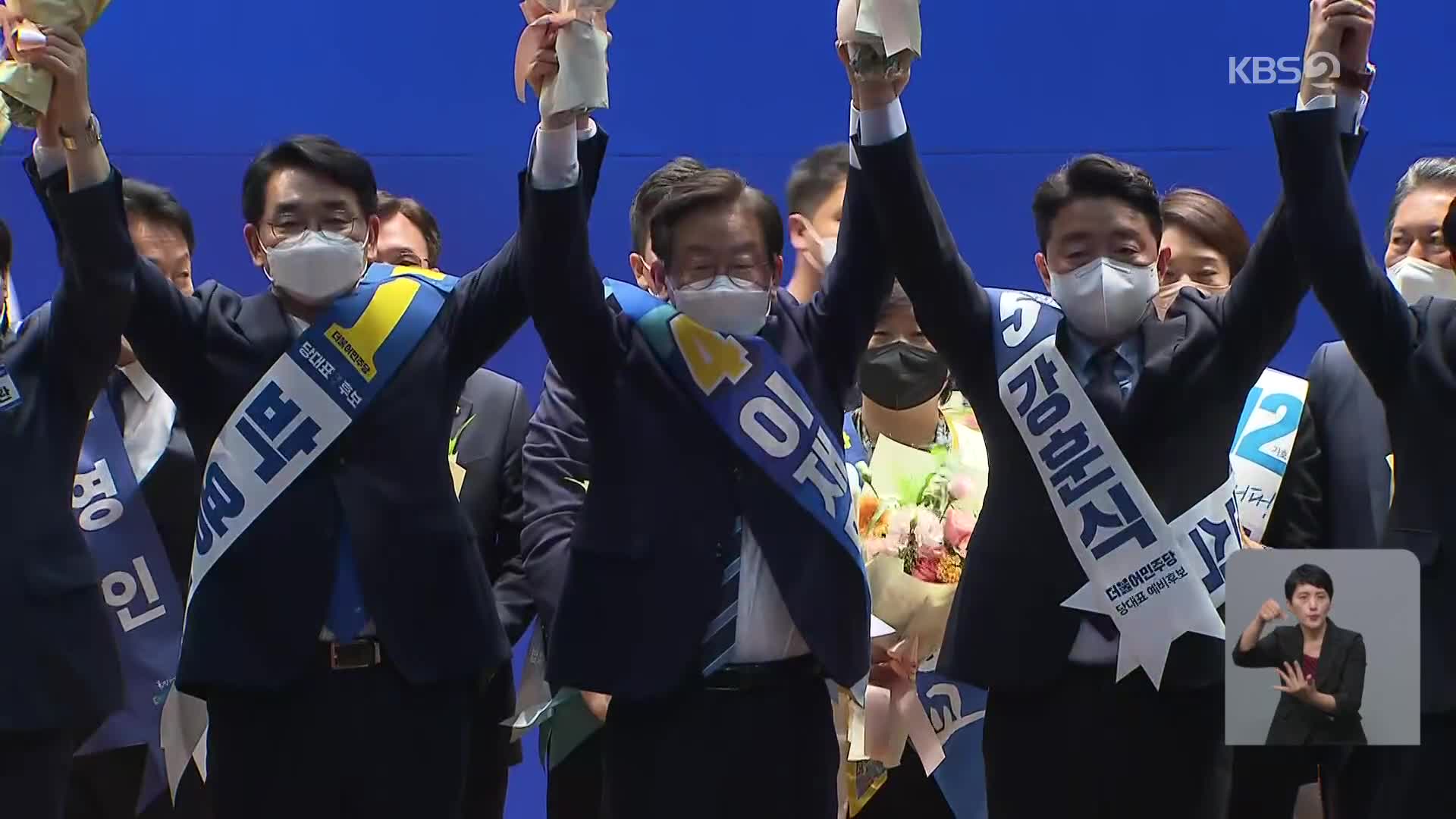 민주당 당대표 선거, 박용진·이재명·강훈식 3파전