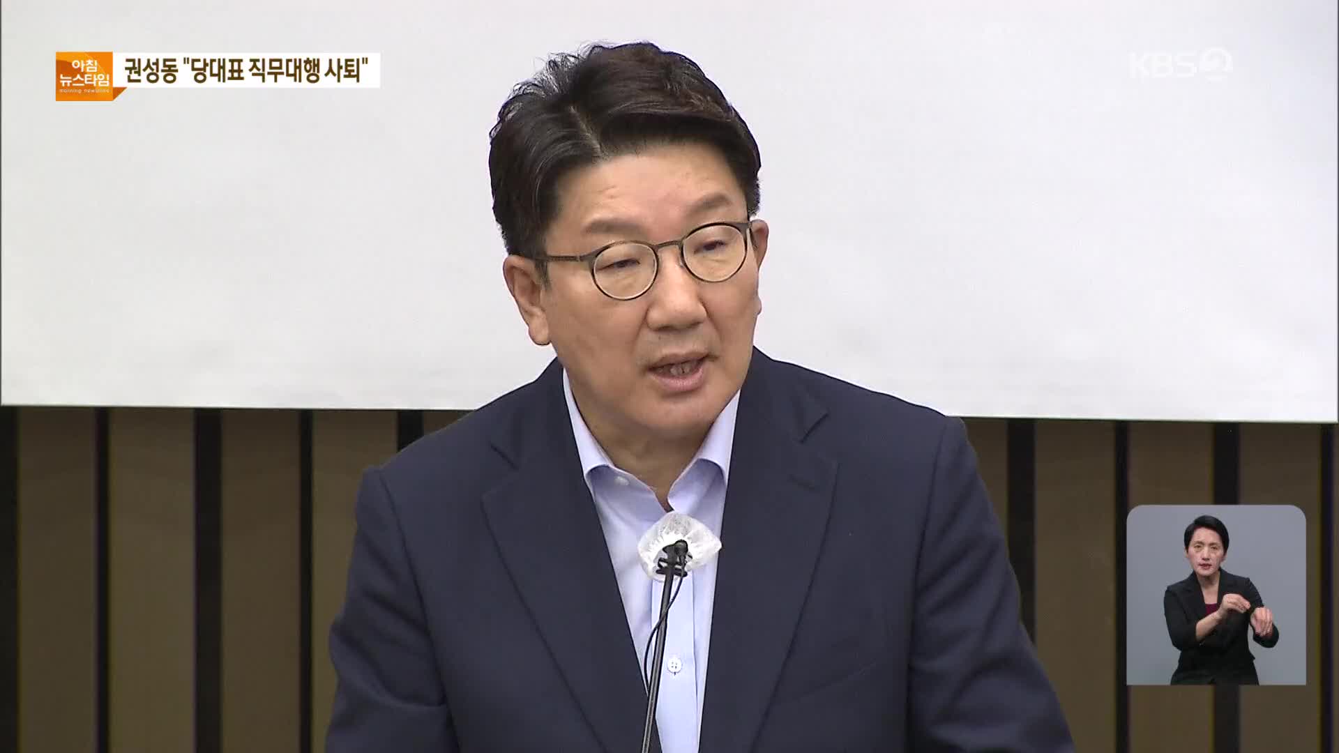 권성동 “직무대행 내려놓겠다”…최고위원 2명 추가 사퇴