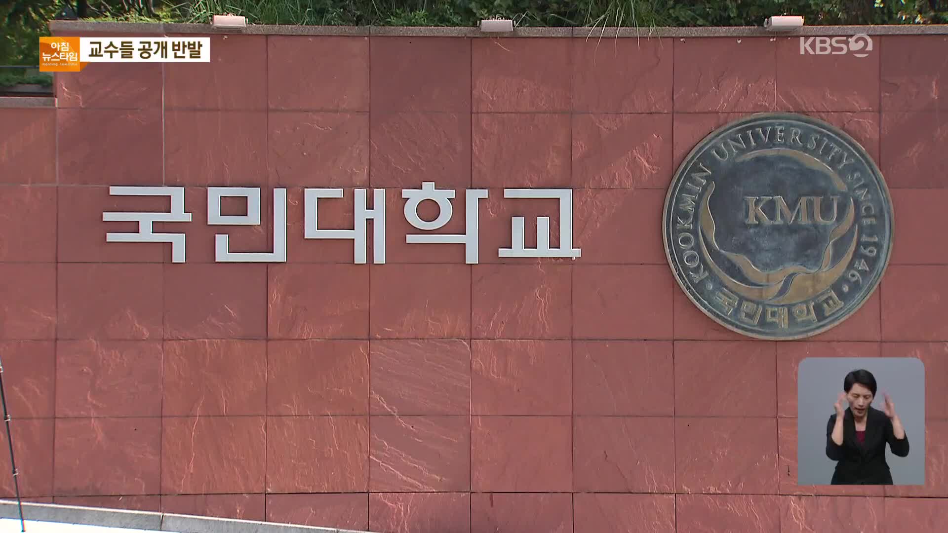 김건희 여사 ‘논문 표절’ 논란 확산…교수들 잇단 비판