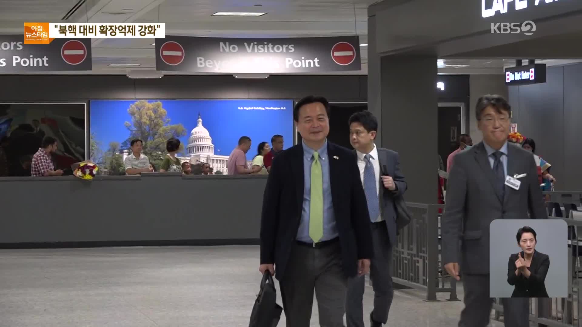 외교차관 “美 전략자산 지원 폭 넓힐 것”…美 “北 핵 법제화 논의”