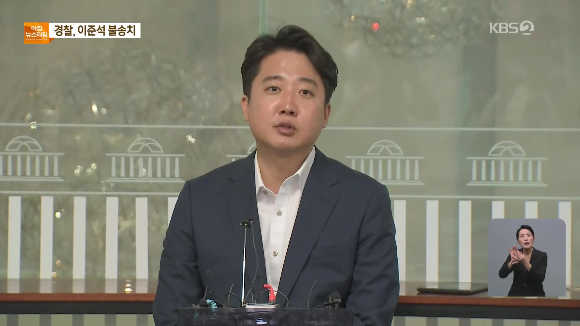 경찰, ‘성접대 의혹’ 이준석 불송치…무고 혐의는 계속 수사