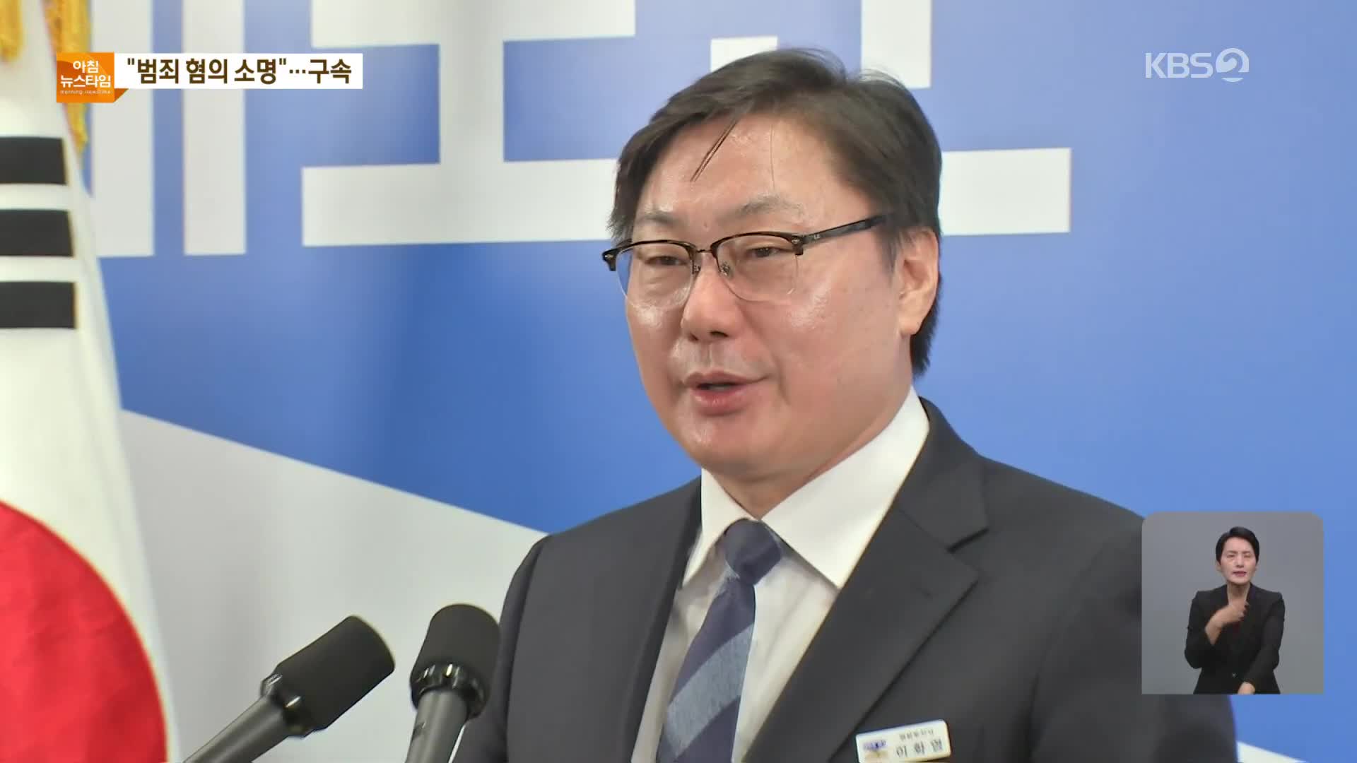 ‘쌍방울 뇌물 의혹’ 이화영 전 경기도 평화부지사 구속