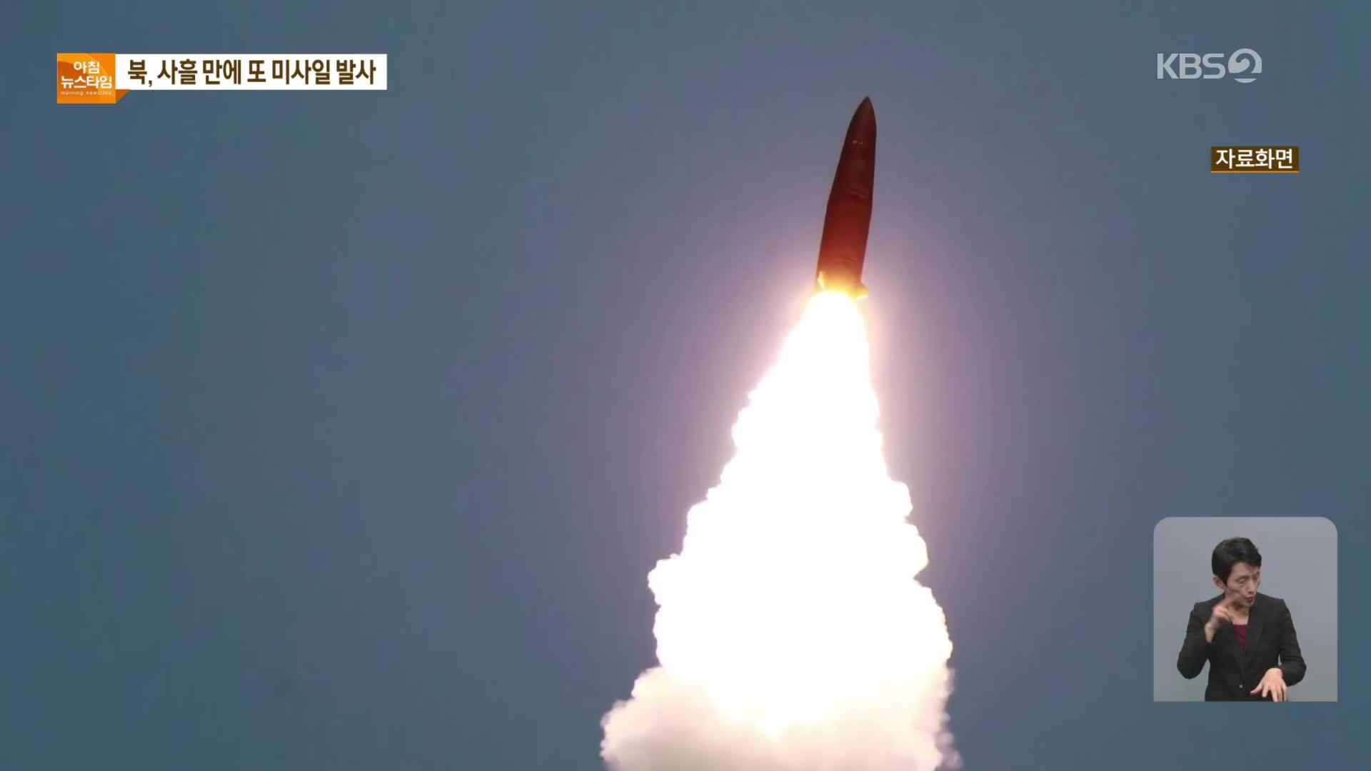 북한, 사흘 만에 다시 동해상으로 탄도미사일 2발 발사