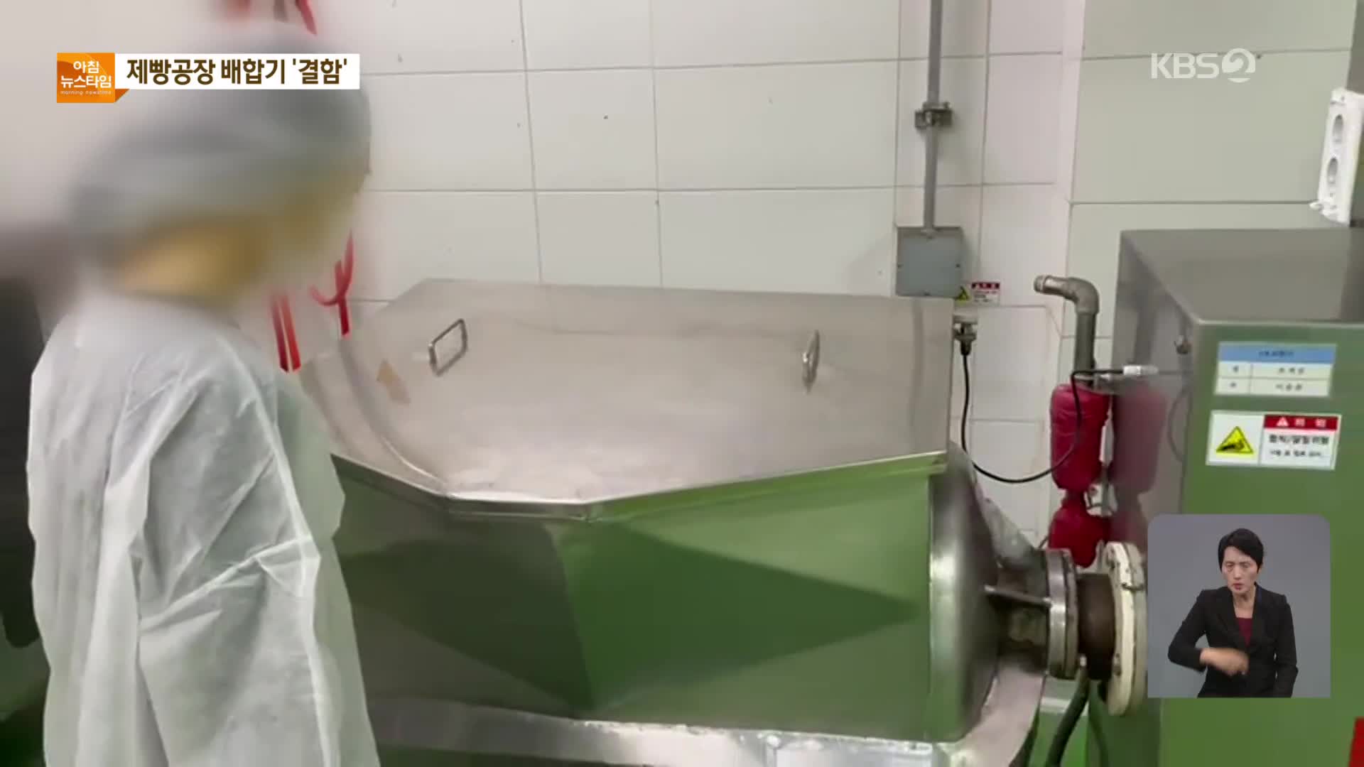 SPL ‘위법 배합기’ 정황 드러나…본사까지 처벌되나?