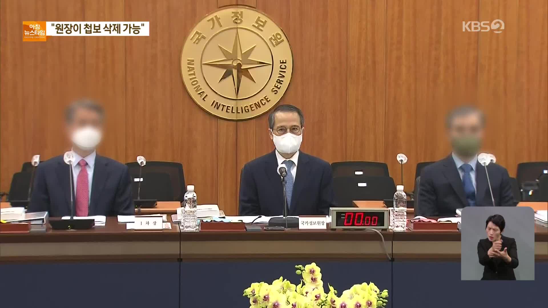 국정원 “박지원 이전엔 첩보 삭제 지시 없어…본인 삭제 가능”