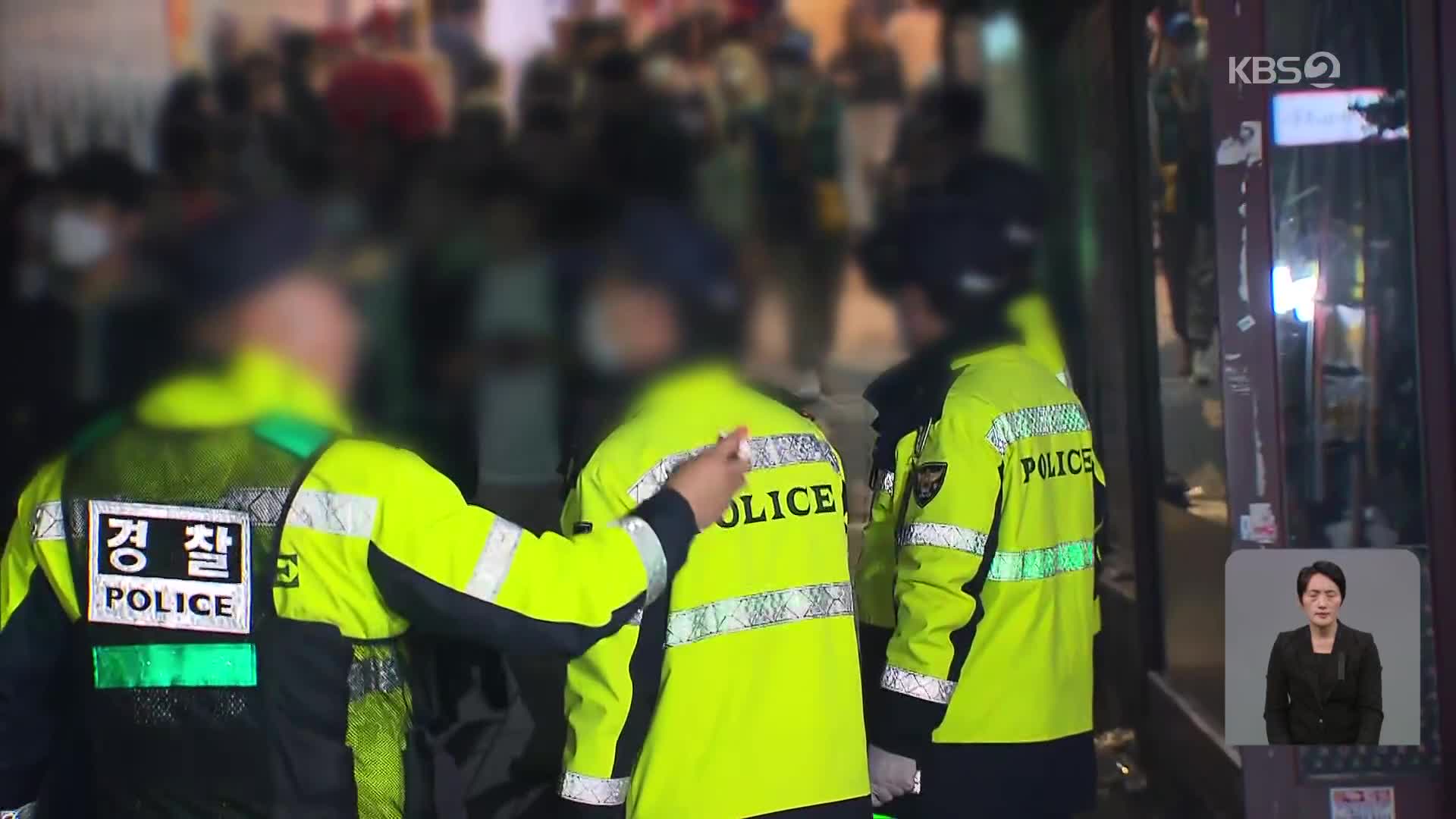 참사 42분 전 인파 분산하고도 정작 참사는 29분 후에야 파악?