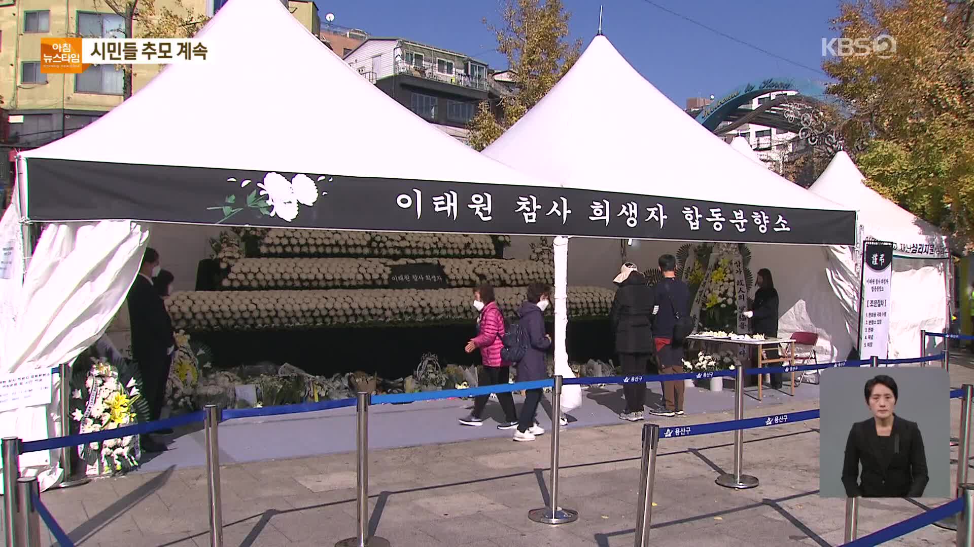 “그날 사람들, 장미꽃 같았는데…” 이태원에 모인 시민들