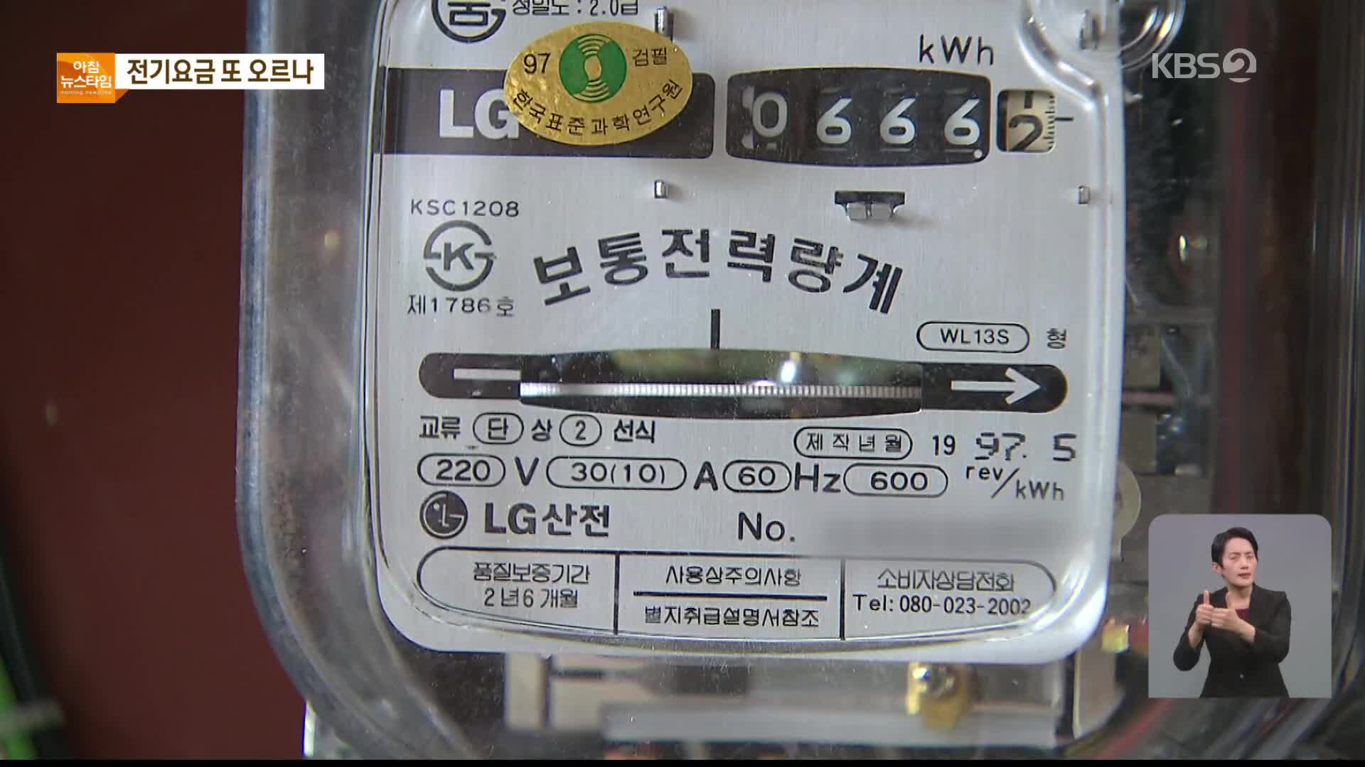 산업부 “내년 전기요금 인상 불가피”…기준 연료비 인상 검토