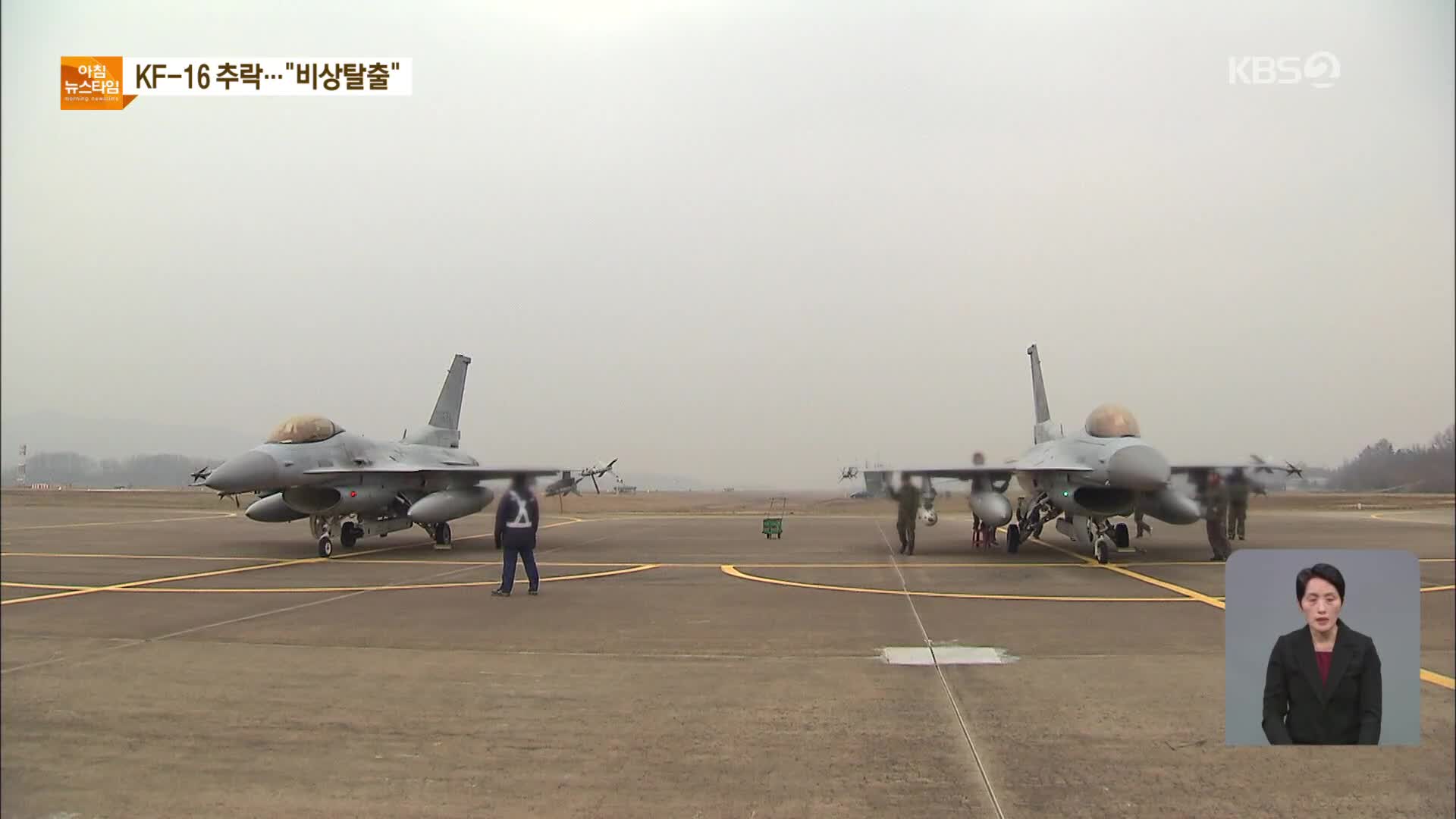 KF-16 전투기 1대 야산에 추락…“민간 피해 신고 없어”