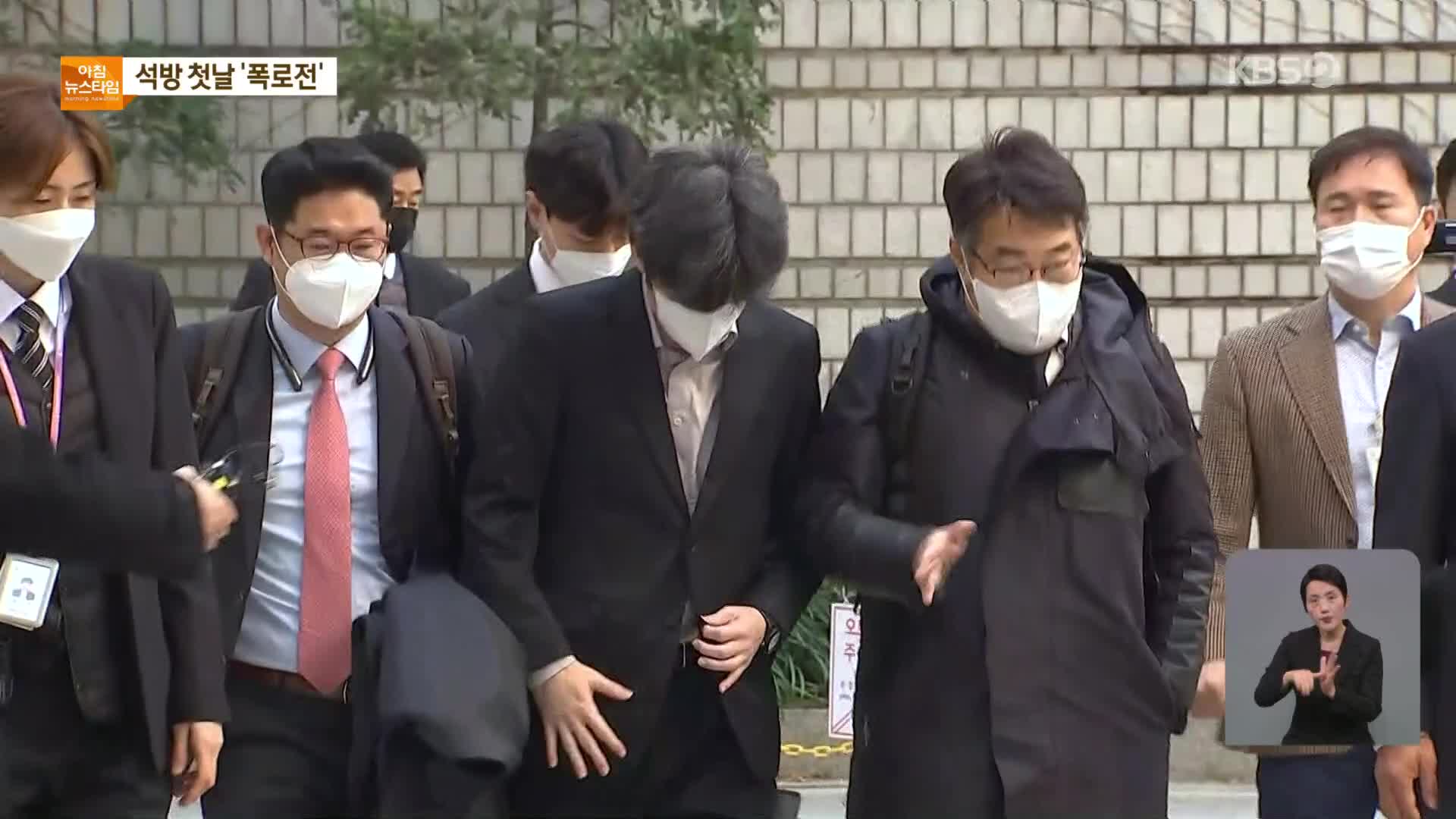 풀려난 남욱, ‘대장동 폭로전’ 가세…정진상 구속적부심 청구