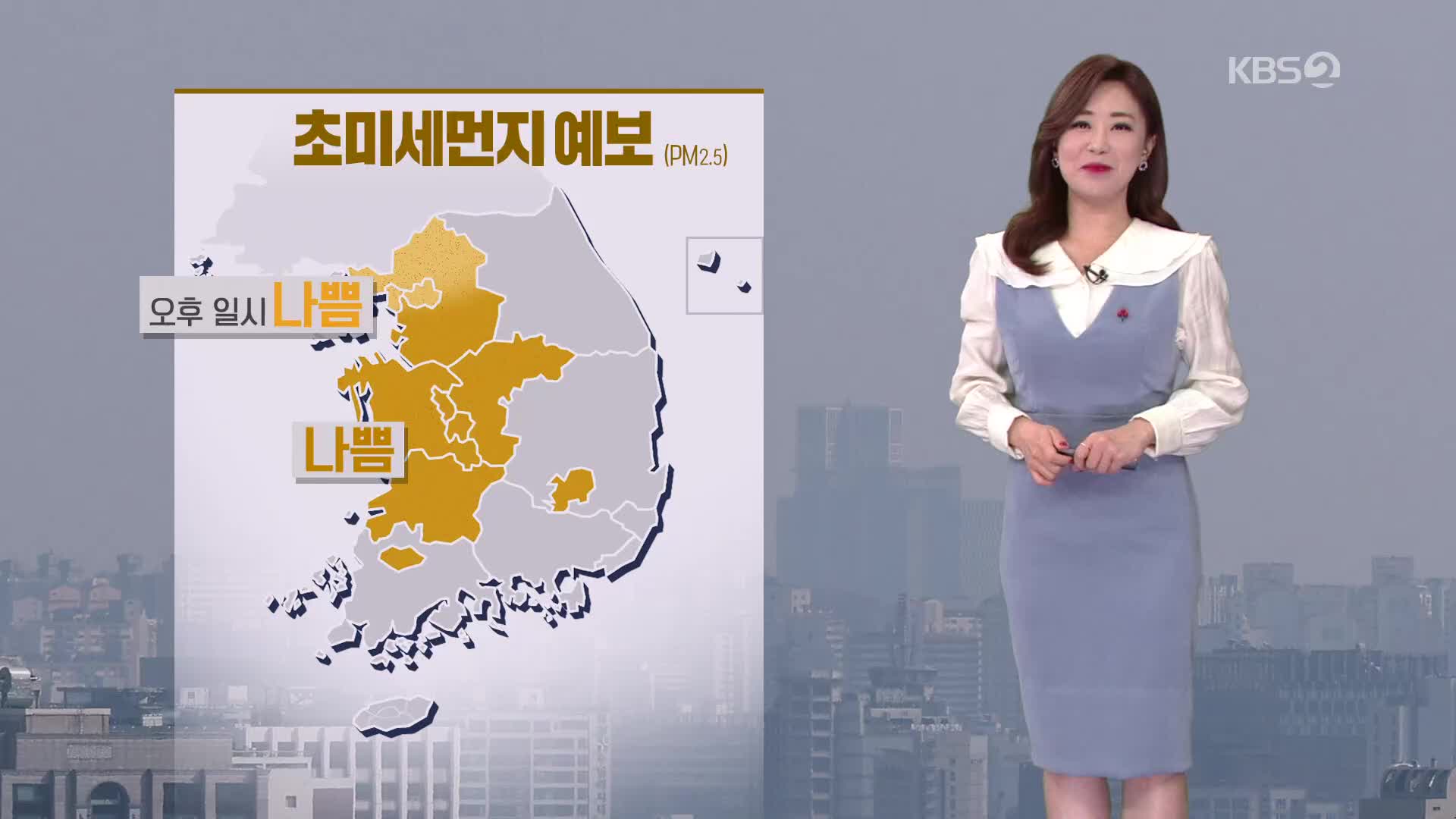 [아침뉴스타임 날씨] 미세먼지 농도 높아…중부 일부에 비나 눈 조금