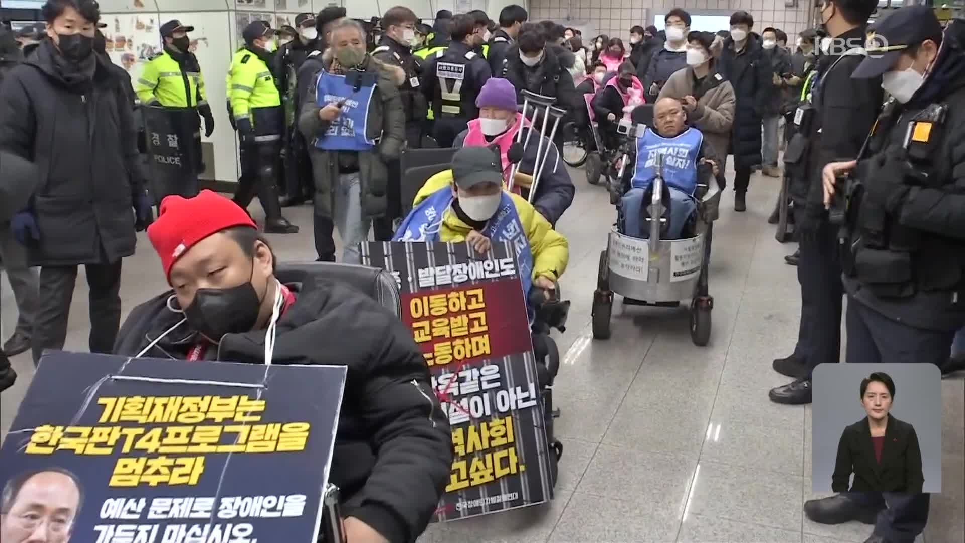 전장연, 이틀째 삼각지역서 탑승시위…교통공사 “원천 봉쇄”