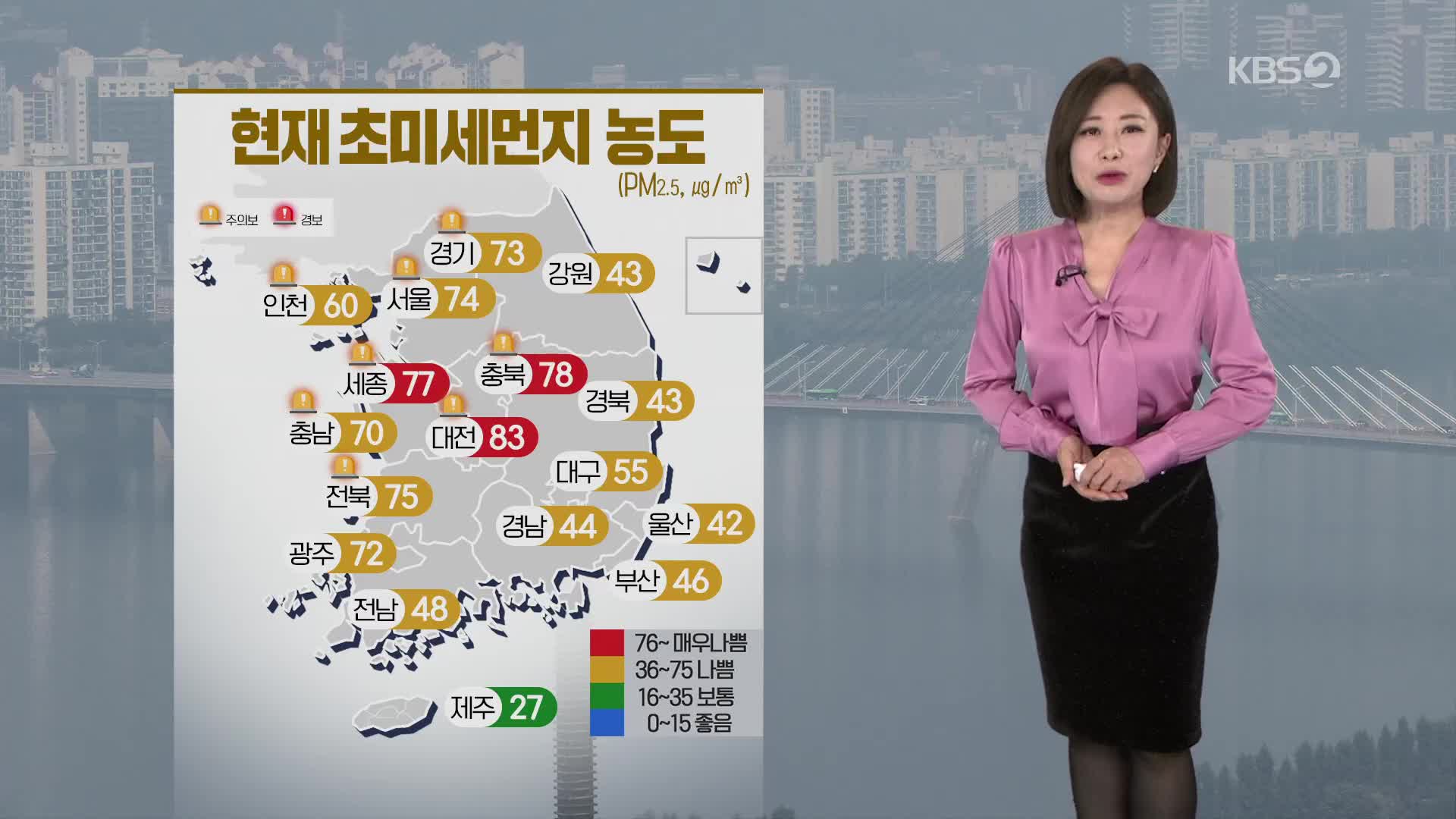 [아침뉴스타임 날씨] 오후부터 초미세먼지 농도 점차 낮아져