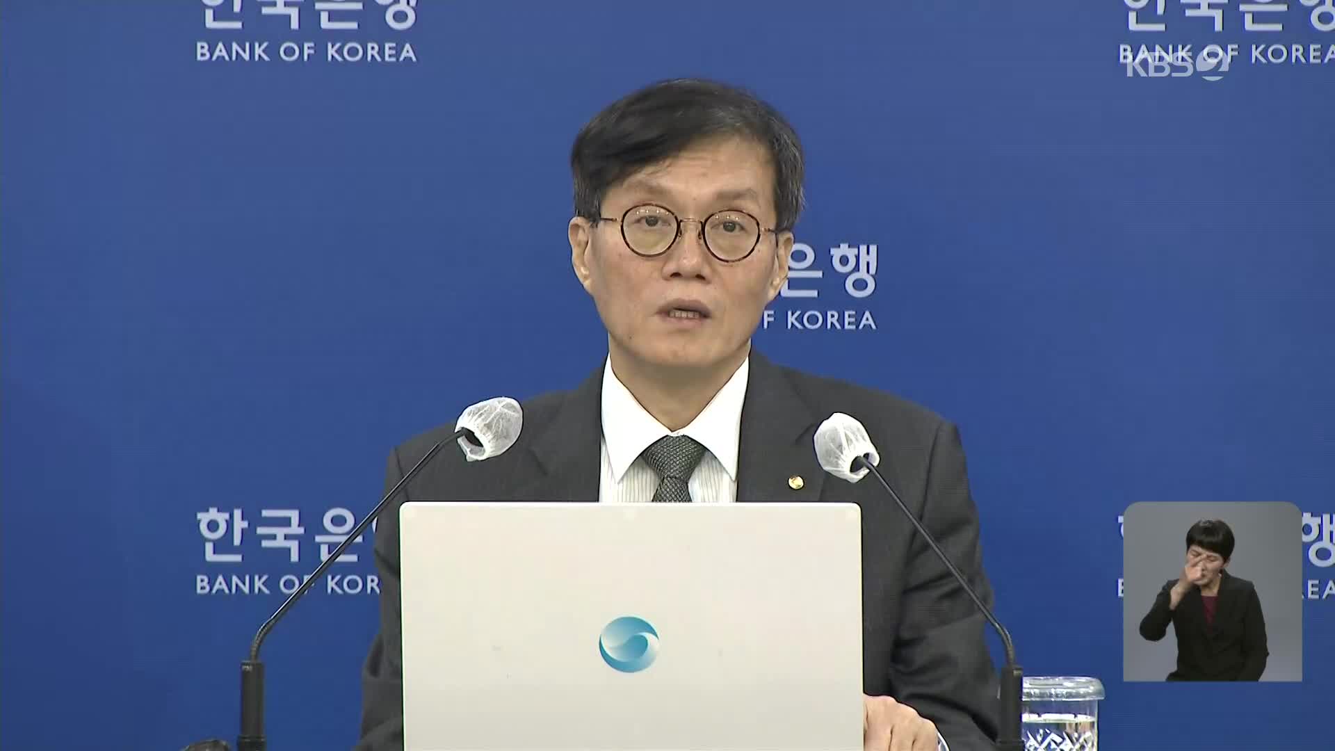오늘 기준금리 결정…동결? 8회 연속 인상?