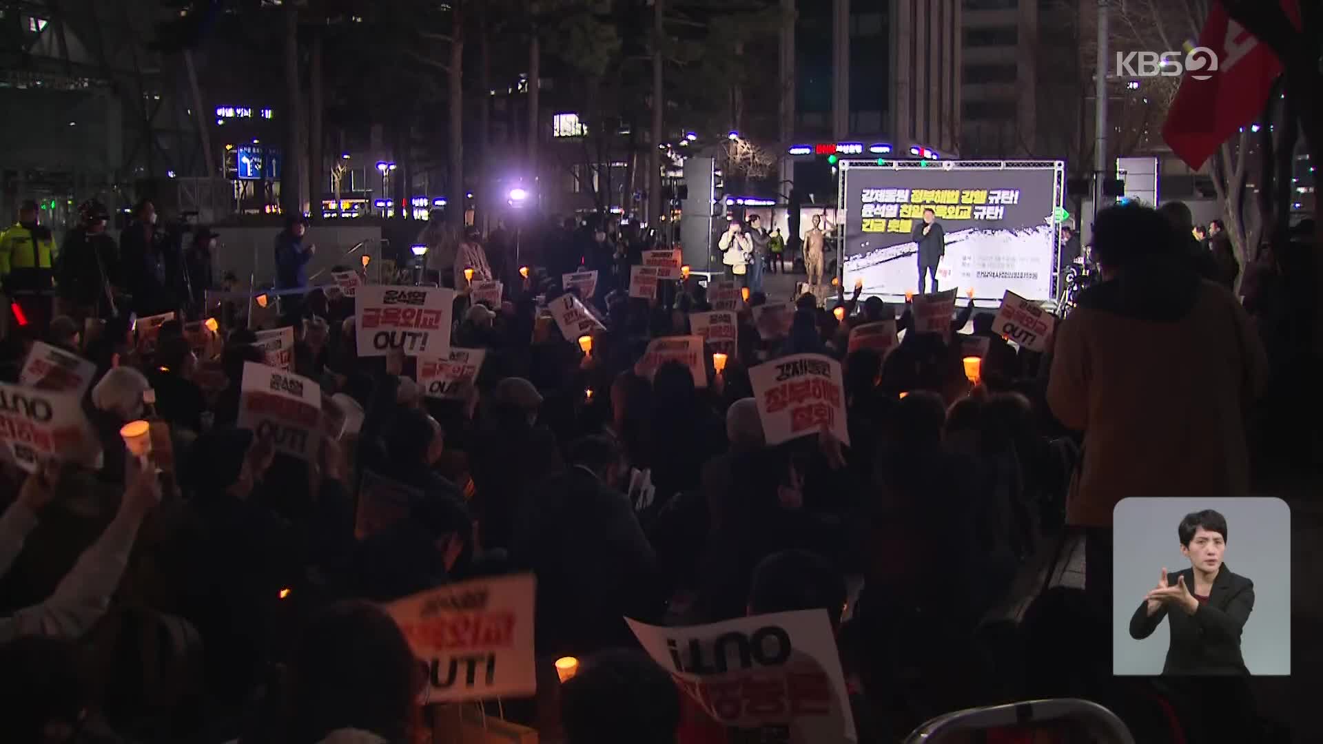 정부 규탄 촛불집회…“위안부 합의보다도 후퇴”