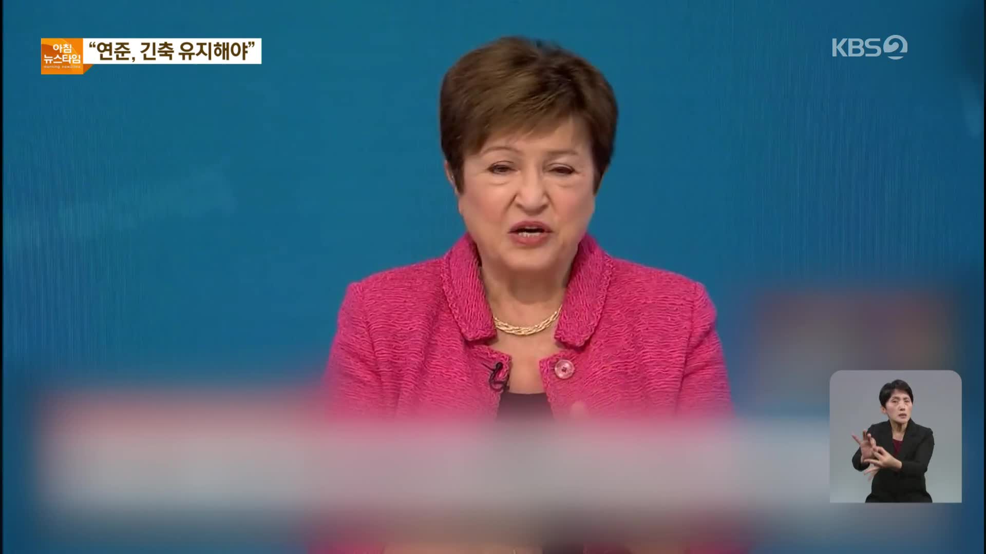 IMF 총재 “연준, 긴축 경로 유지해야”…캐나다는 금리 동결