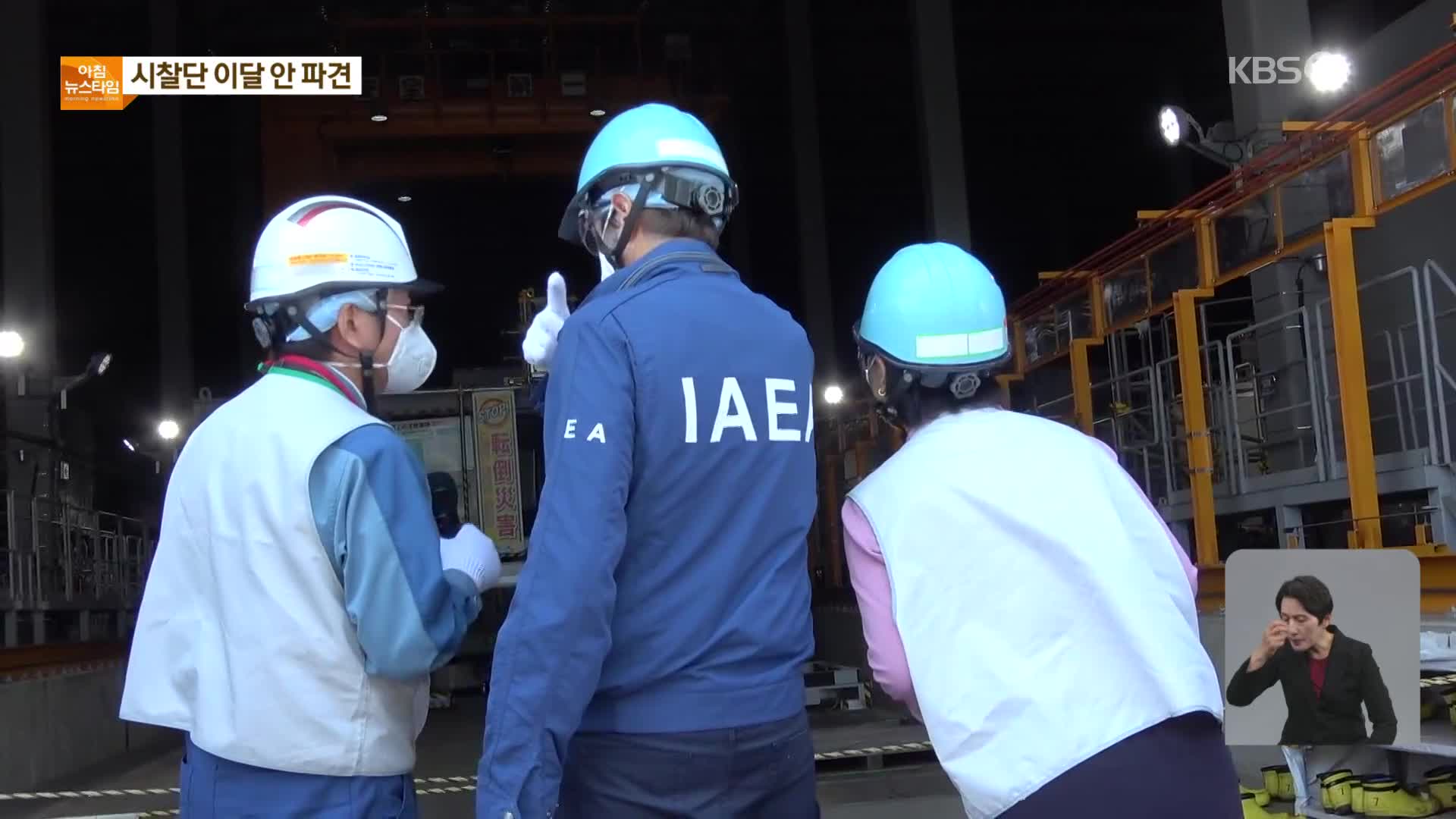 ‘오염수 방류’ 후쿠시마에 한국 시찰단 파견 합의