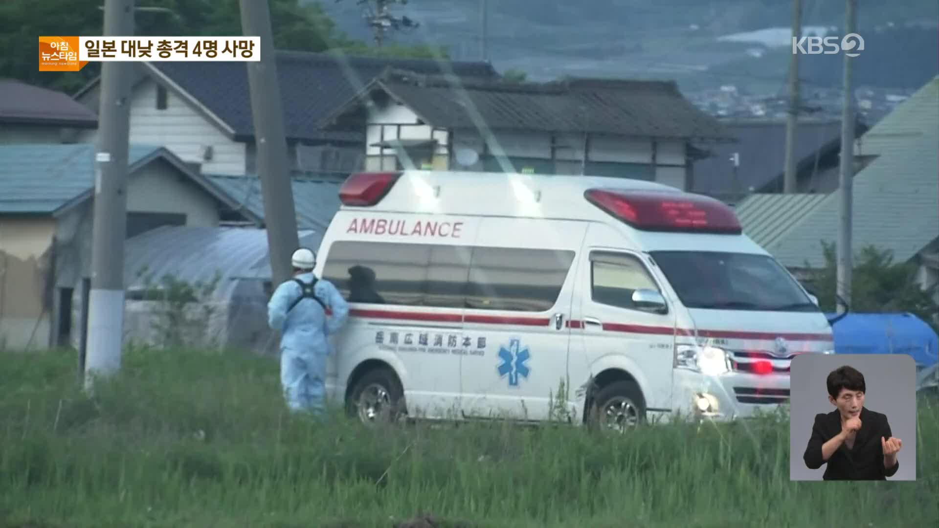 일본 나가노현 대낮 총격에 4명 사망…용의자, 대치 끝 검거