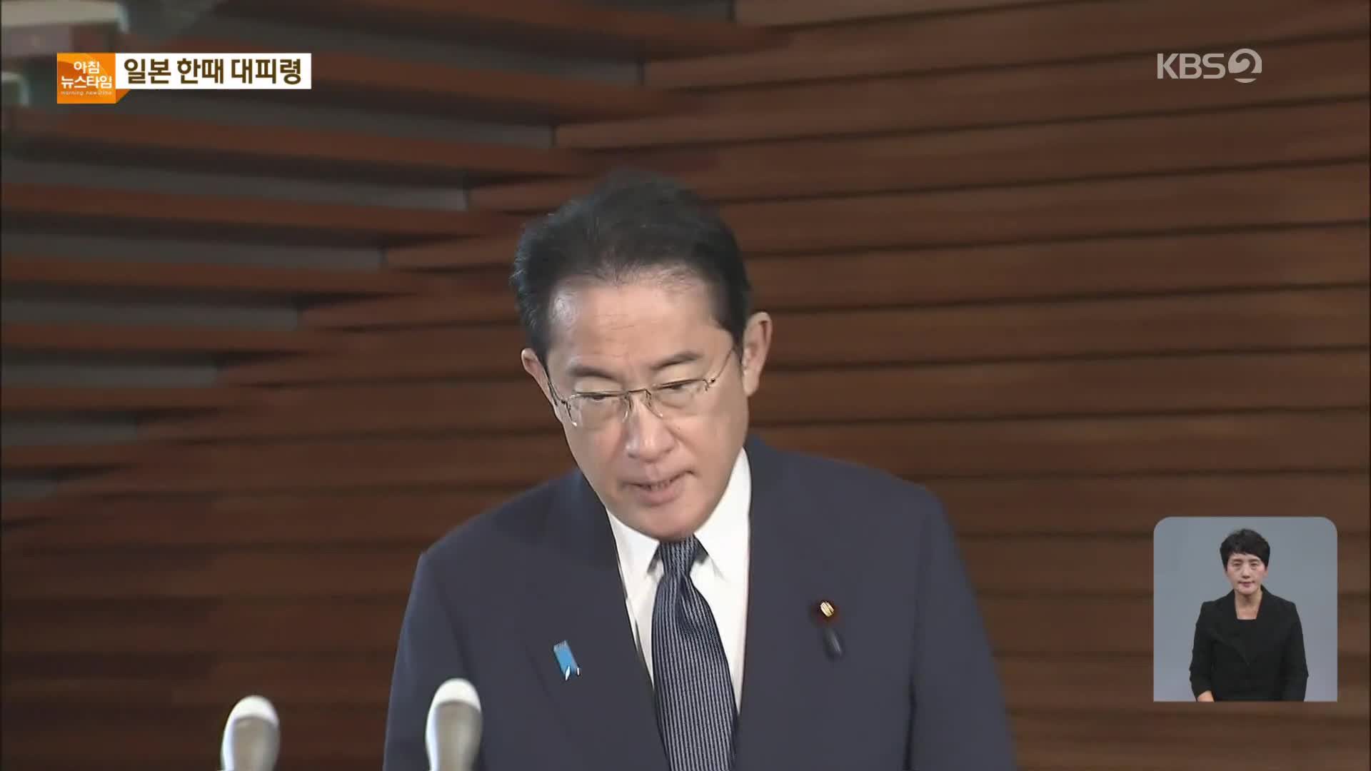 일본 국가안전보장회의 소집…기시다 총리 “피해 없어”