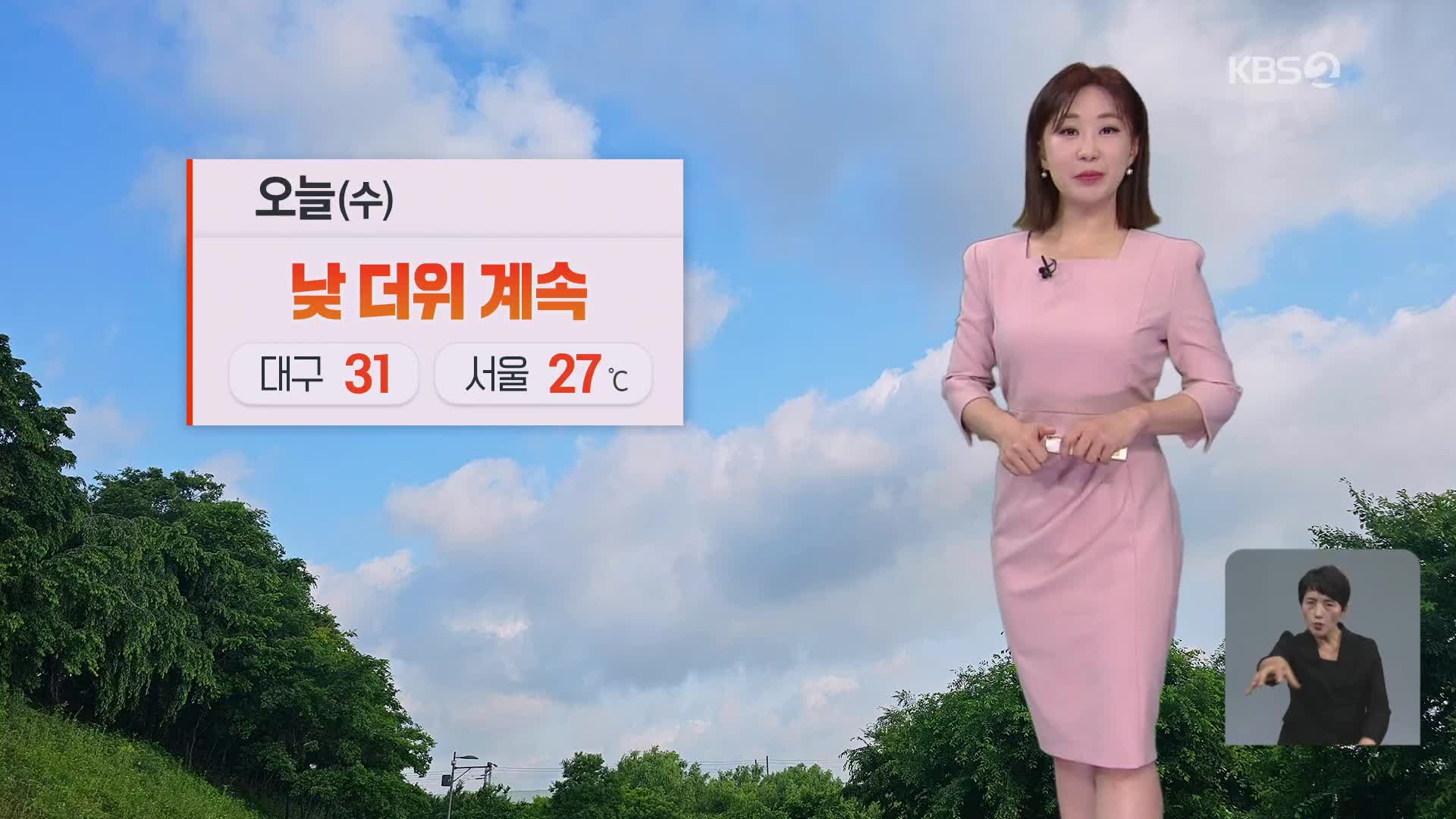 [아침뉴스타임 날씨] 낮 기온 30도 안팎…오후에 경기 북부·강원 영서 소나기