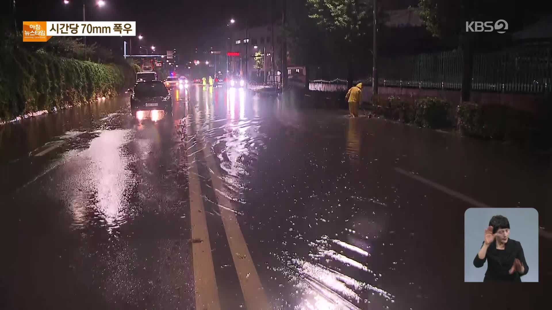 시간당 최대 70mm 물폭탄, 경남 곳곳 침수