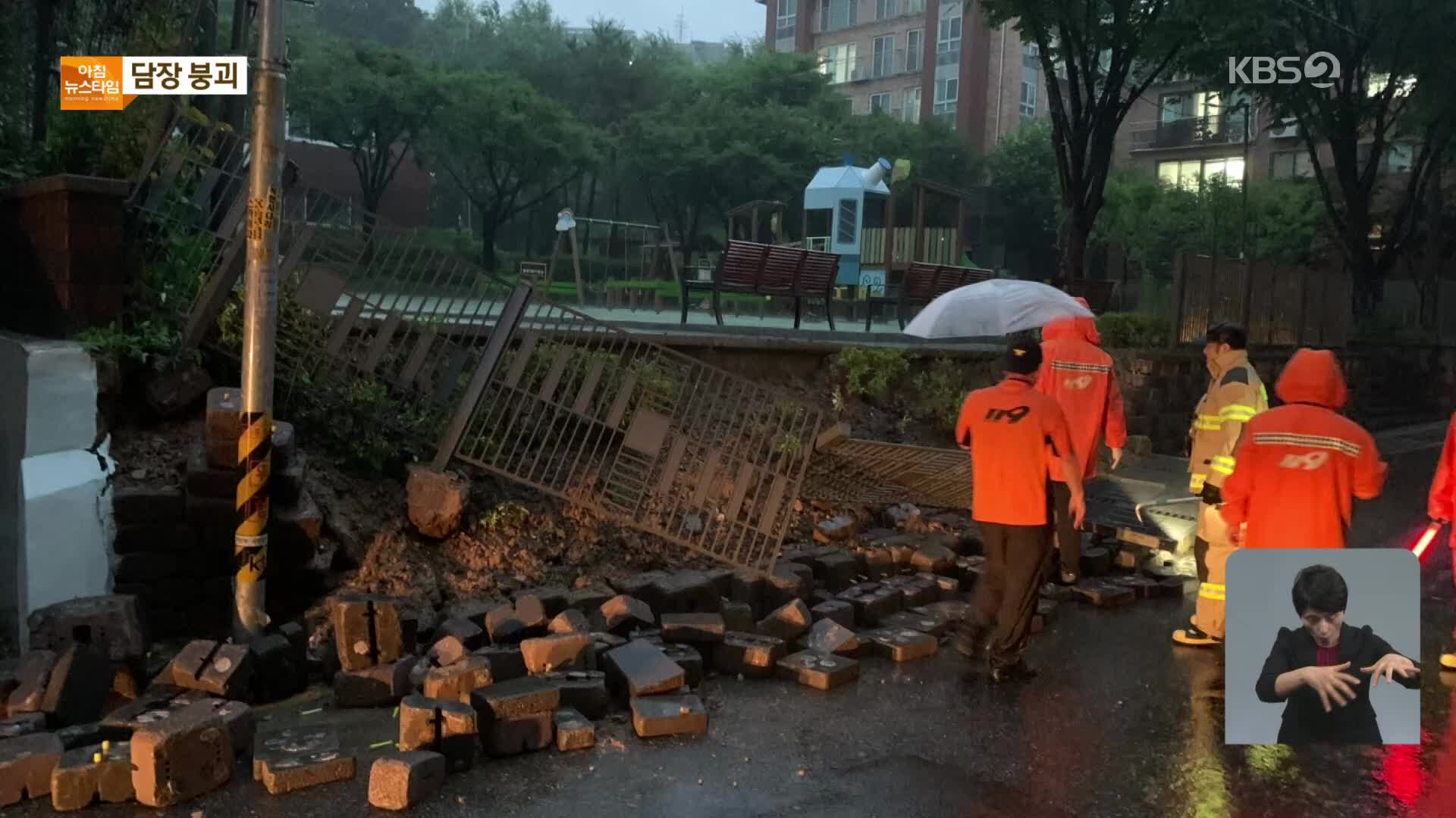 집중호우에 트레일러 사고·공원 담장 무너져