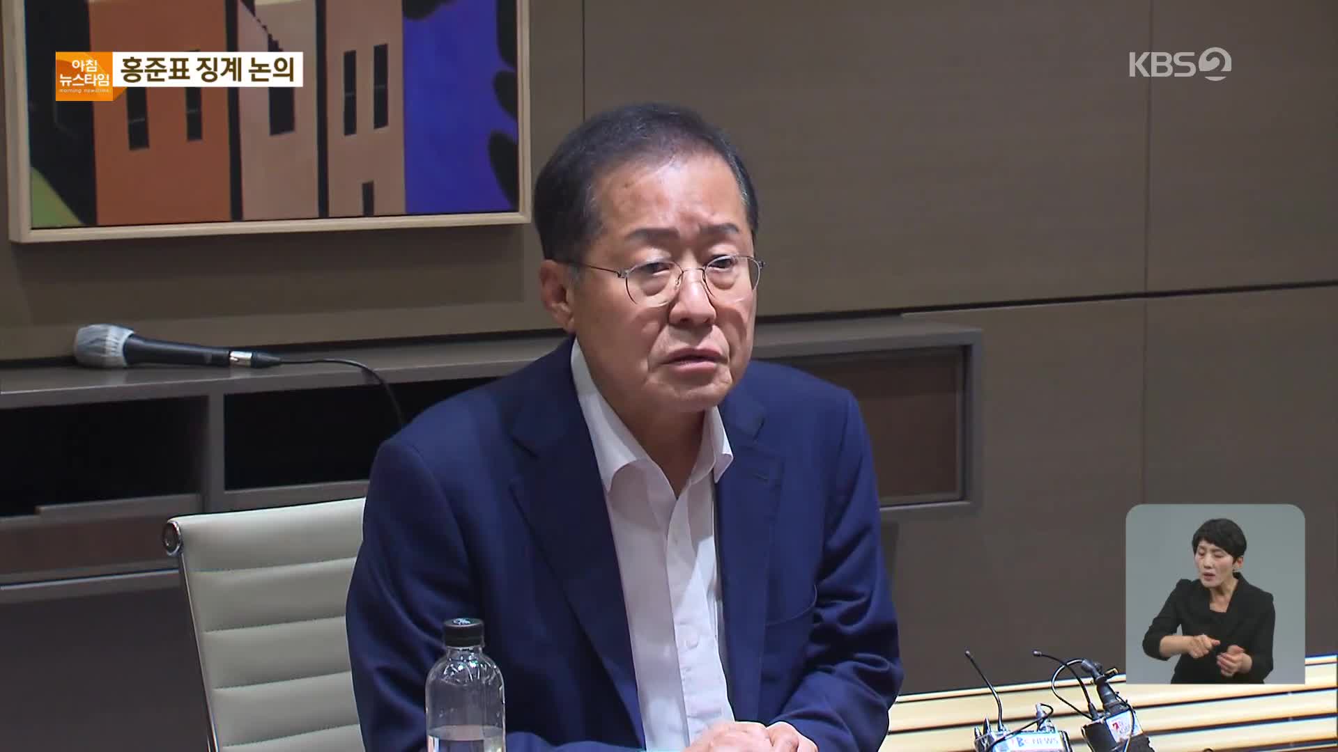 국민의힘, ‘폭우 골프’ 홍준표 징계 개시 여부 논의