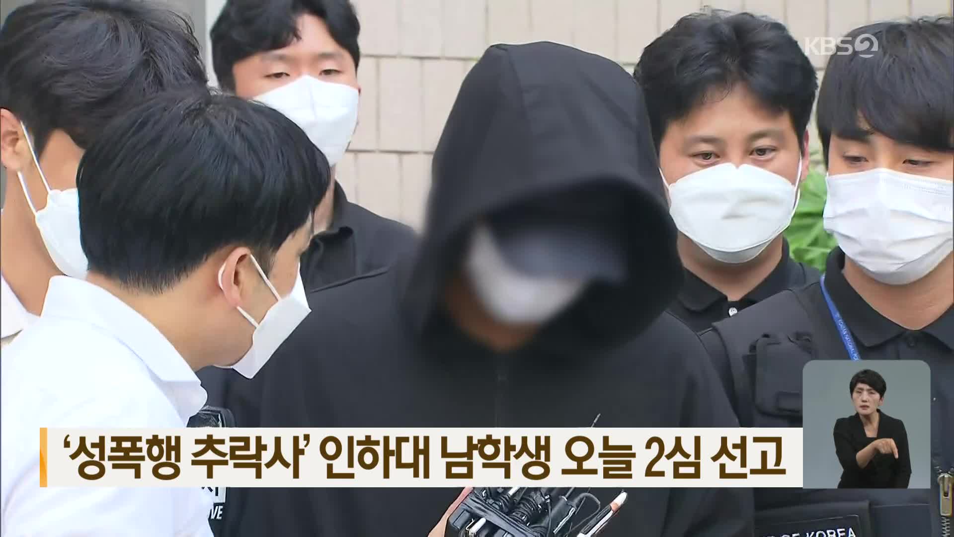 ‘성폭행 추락사’ 인하대 남학생 오늘 2심 선고