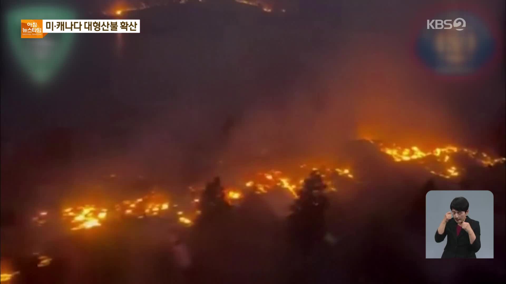 캐나다 산불로 3만5천 명 대피…미 서부도 산불 비상