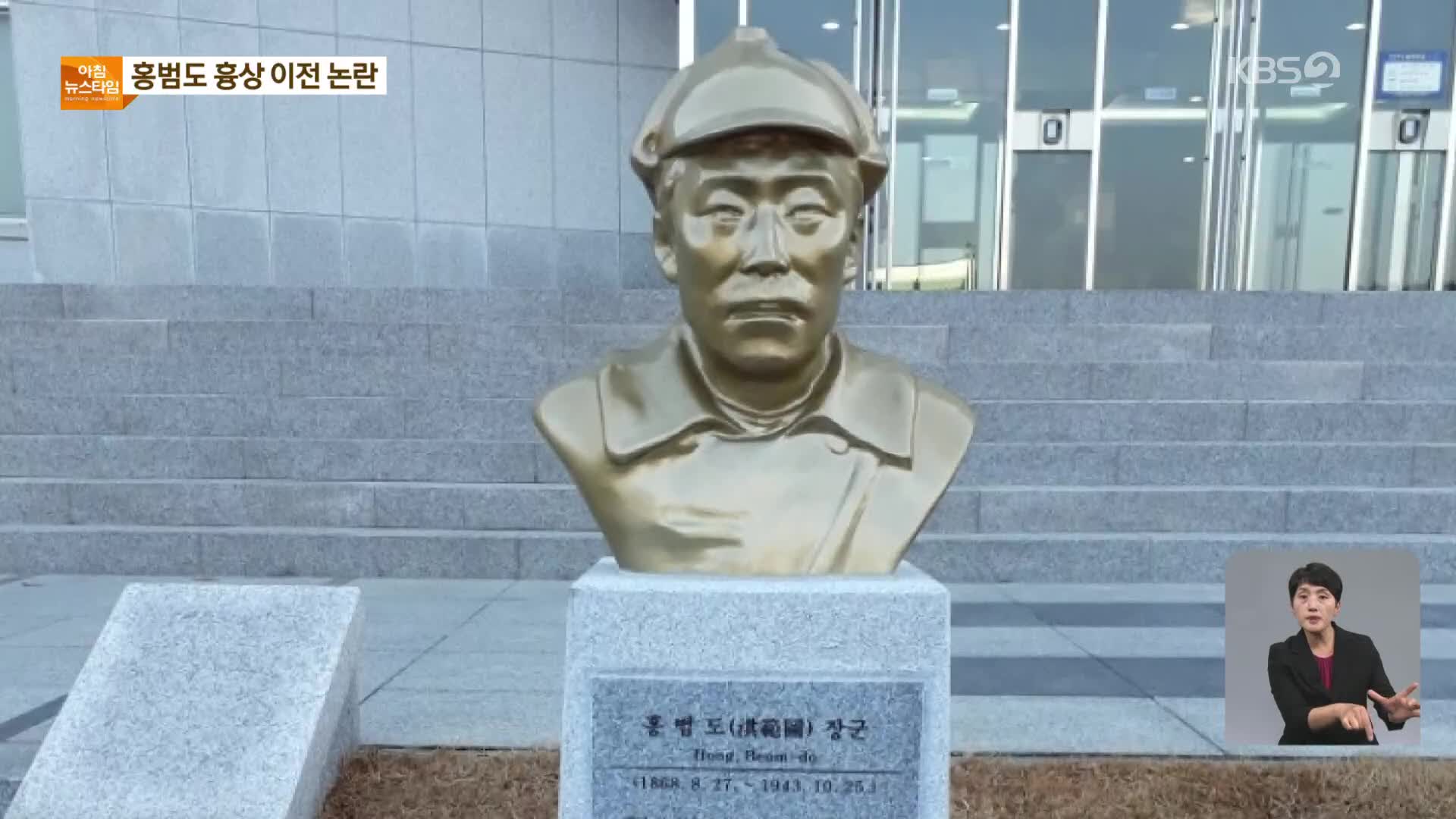 ‘홍범도 장군 흉상 철거’에 “이념 과잉”…광복회장 “좌시 안 해”