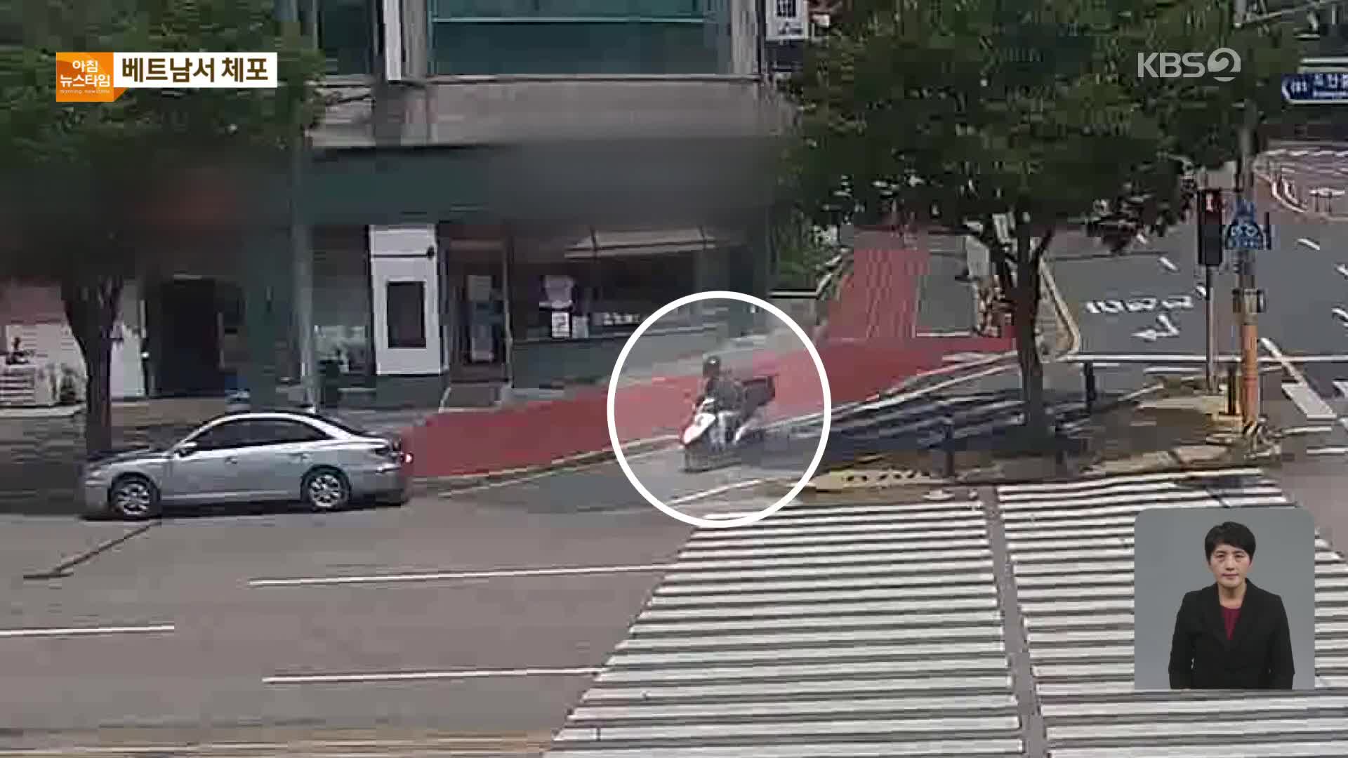 대전 신협 강도, 베트남서 검거…“카지노 출입”