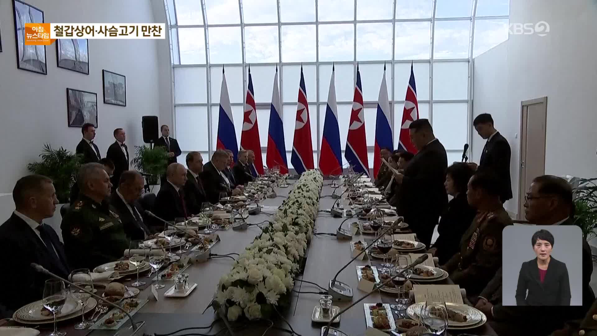 북러 정상, 만찬서 밀착 과시…김정은, 군시설 방문 예정