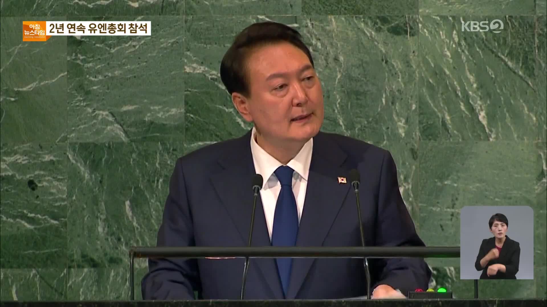 북러 밀착 경고·부산 엑스포 외교전…오늘 유엔총회 출국