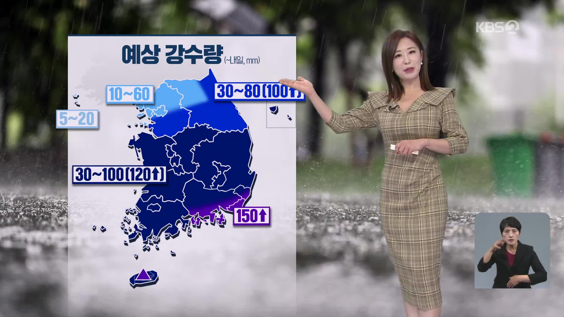 [아침뉴스타임 날씨] 오늘 전국 곳곳 비…해안에 집중호우