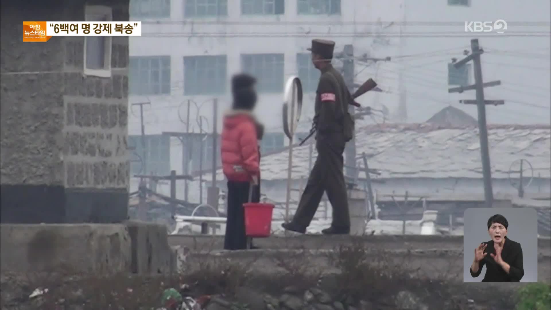 “중국, 탈북민 600여 명 강제 북송”…정부 “확인 후 대책 마련”