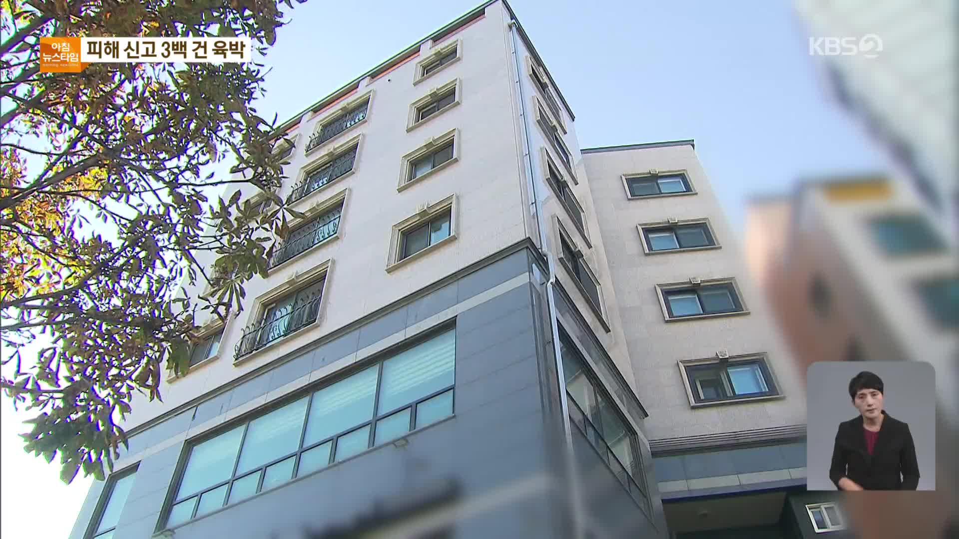 ‘수원 전세사기 의혹’ 300건 신고…2030 세입자들 ‘발만 동동’