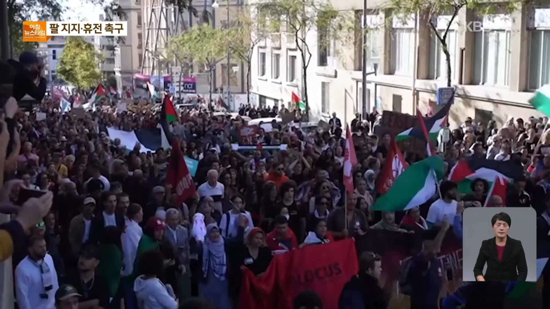 지구촌 곳곳에서 팔레스타인 지지·휴전 촉구 시위 격화