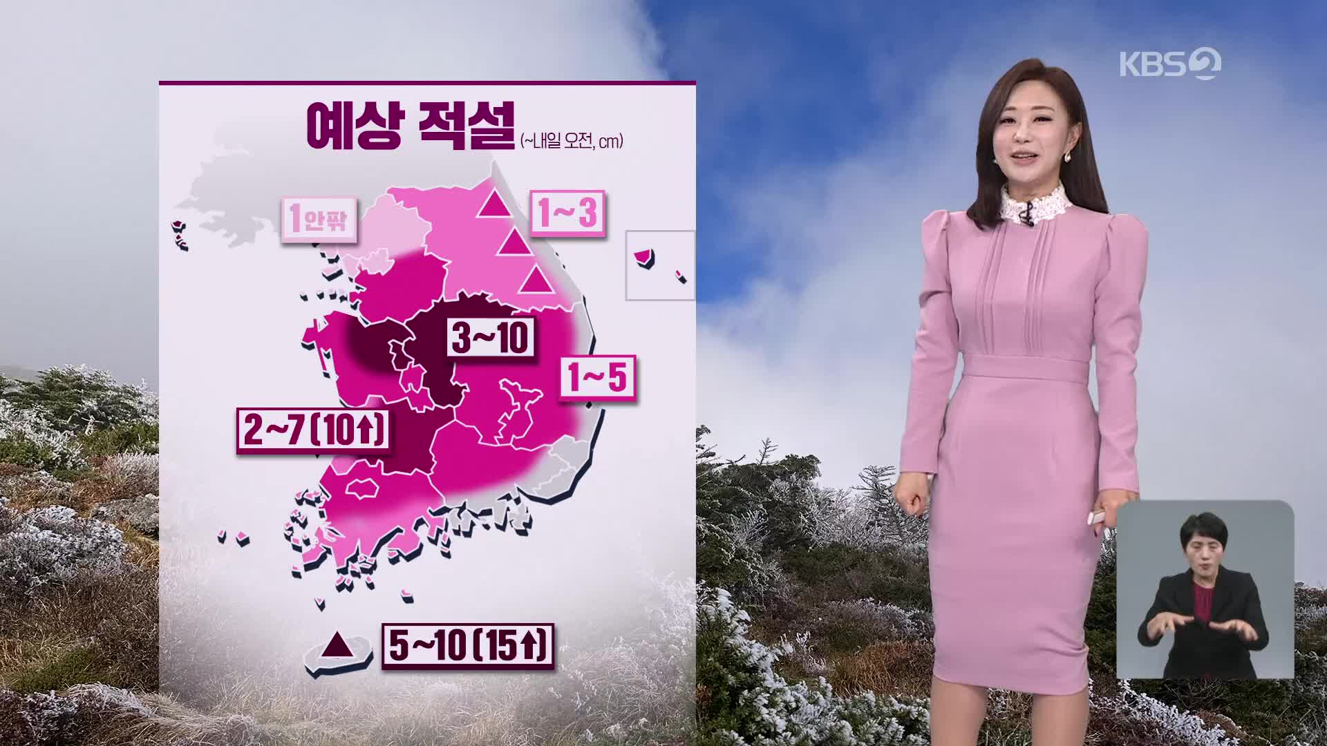 [아침뉴스타임 날씨] 오늘 곳곳에 첫눈…찬바람 불며 추워져