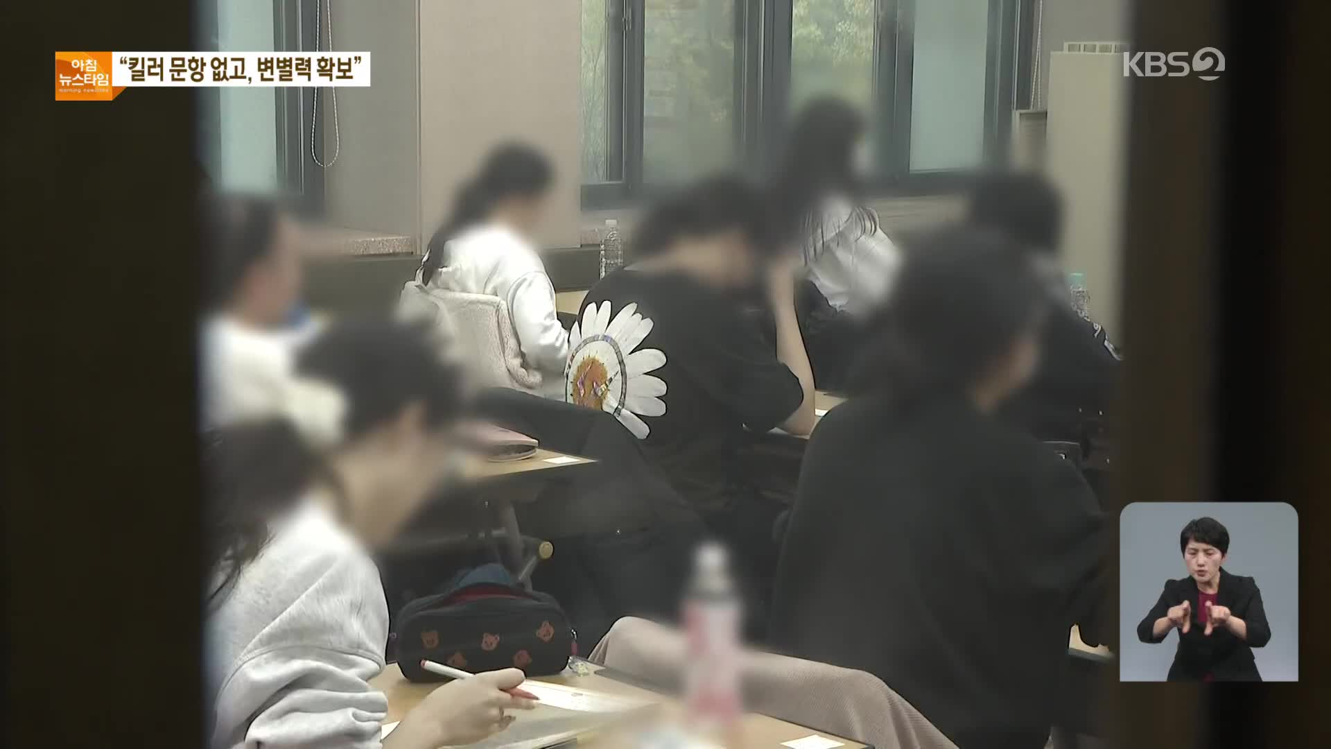 “킬러 문항 없다”…배제 방침 뒤 첫 수능 결과는?