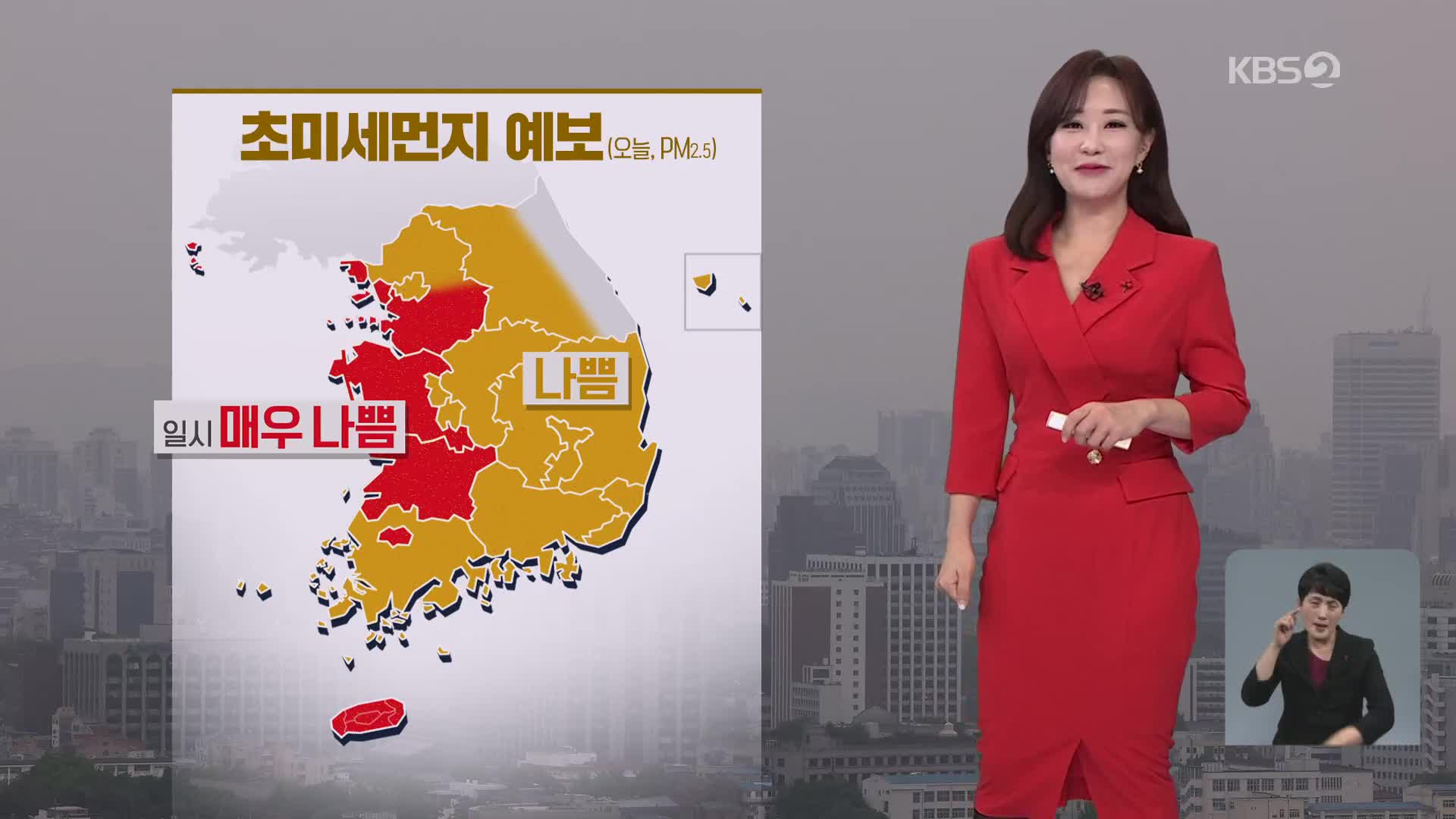 [아침뉴스타임 날씨] 오늘, 초미세먼지 ‘나쁨’…오후엔 전국 곳곳 비 조금