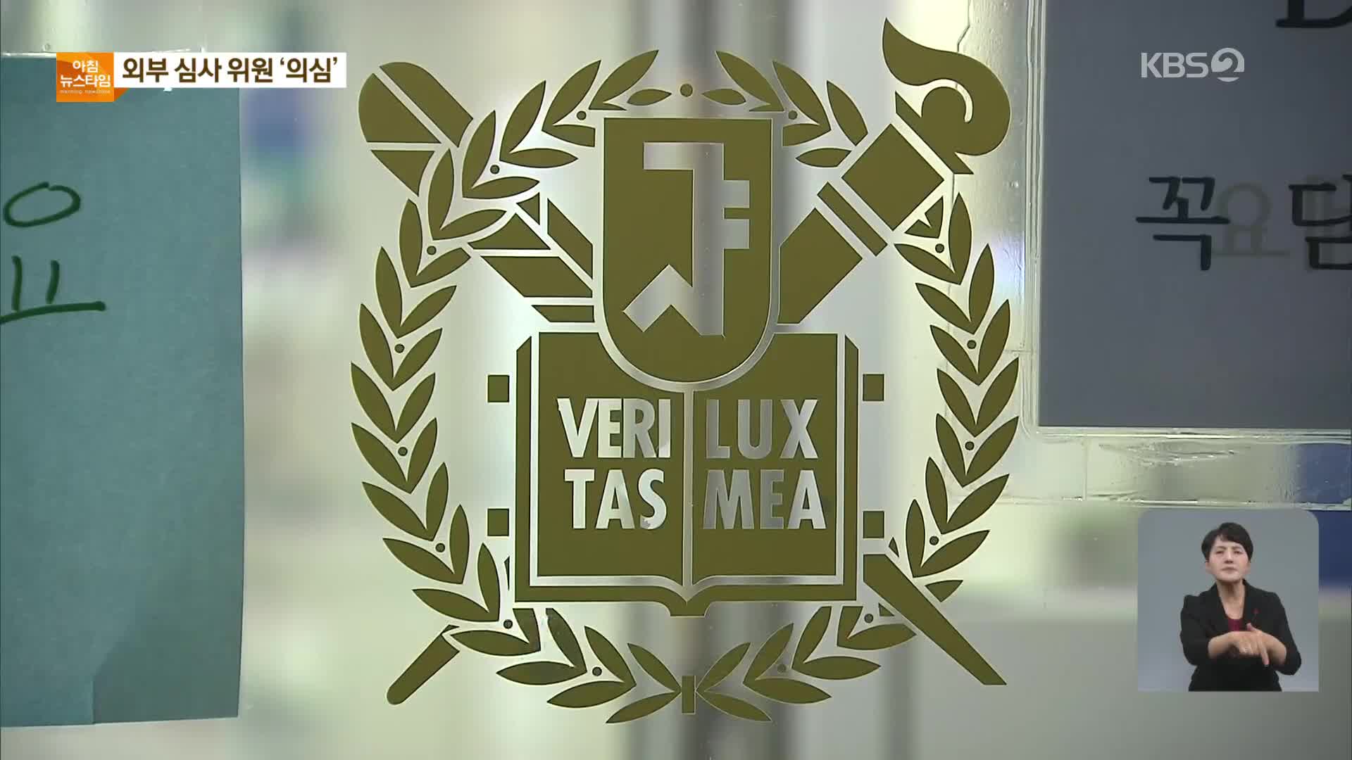 [단독] “과외 받은 학생 부정 합격”…‘입시비리 의혹’ 서울대 음대 압수수색