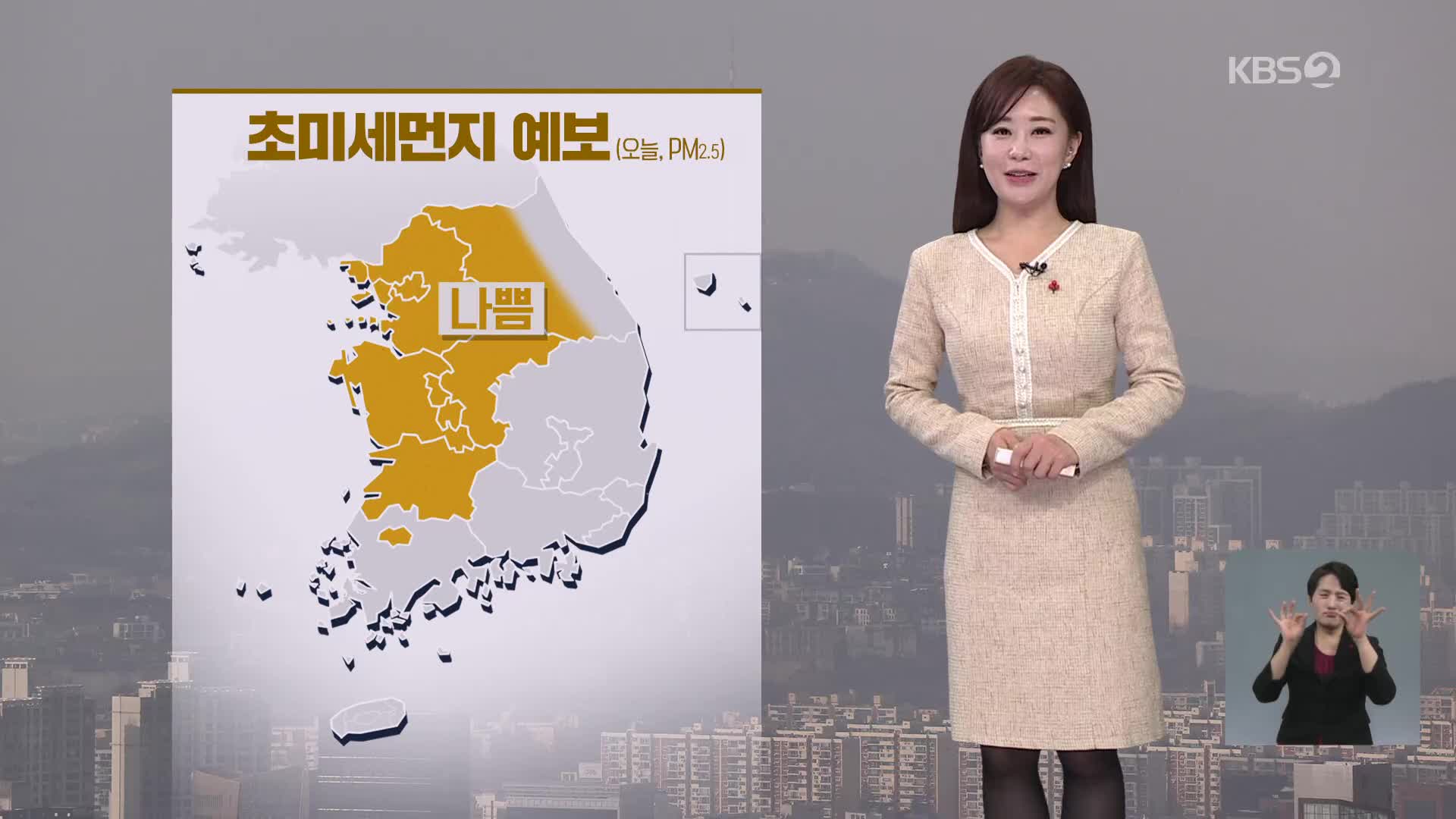 [아침뉴스타임 날씨] 서쪽 미세먼지 ‘나쁨’…한낮에는 포근