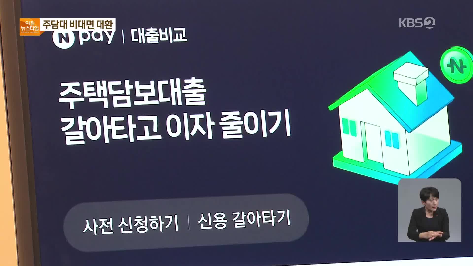 주담대도 비대면으로 갈아 타세요…오늘 서비스 개시