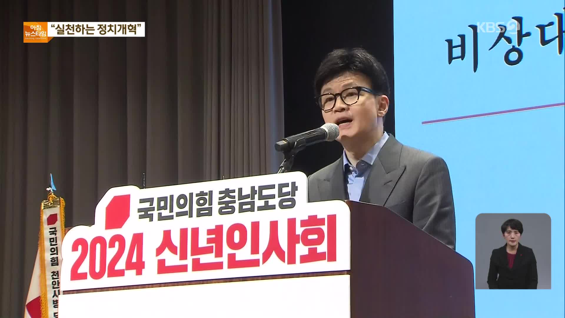 한동훈 “특권 포기·세비 반납, 왜 안 받나” 정치개혁 촉구