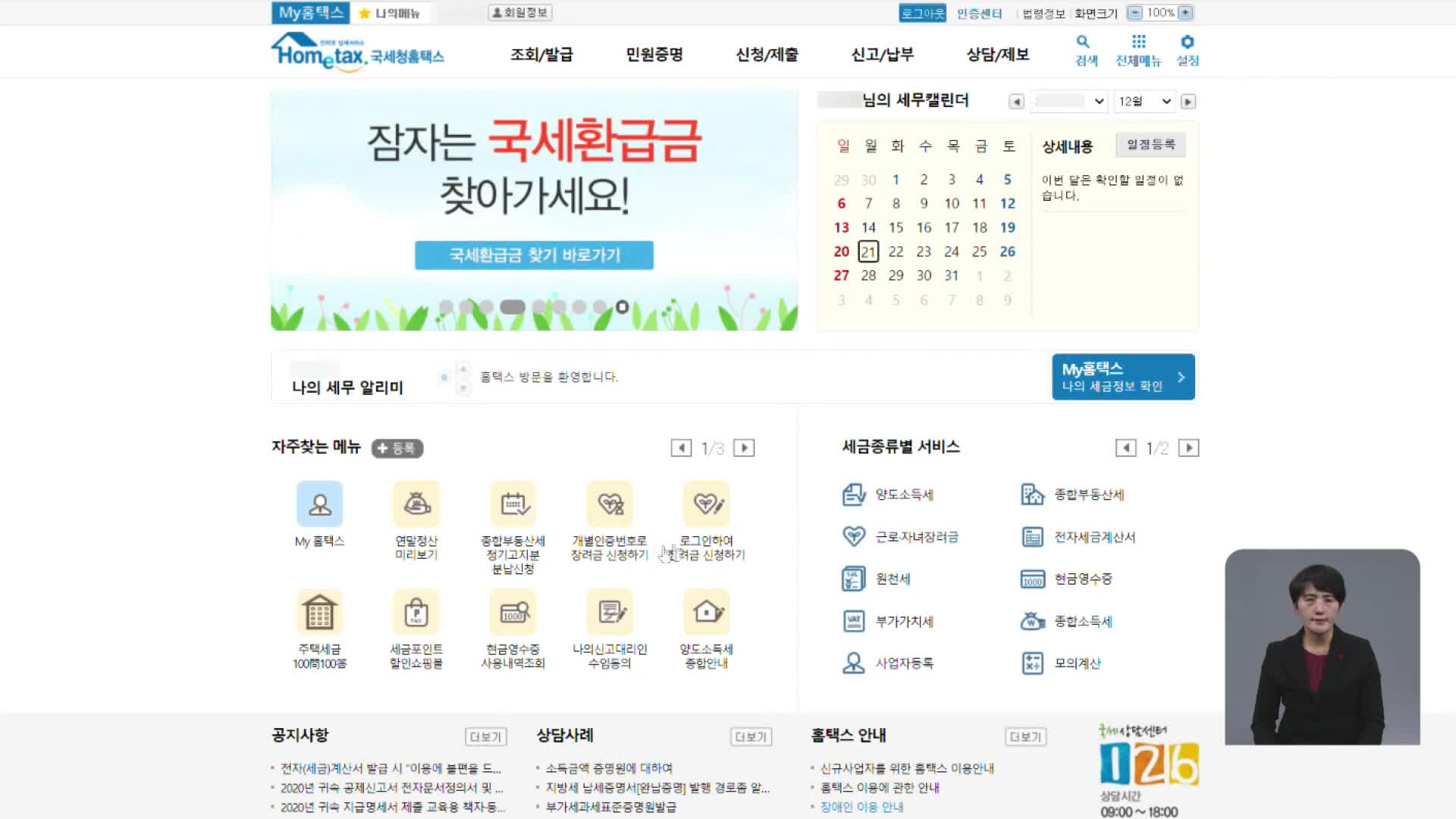 연말정산 간소화 클릭만 하면 끝?…‘13월의 월급’ 되려면