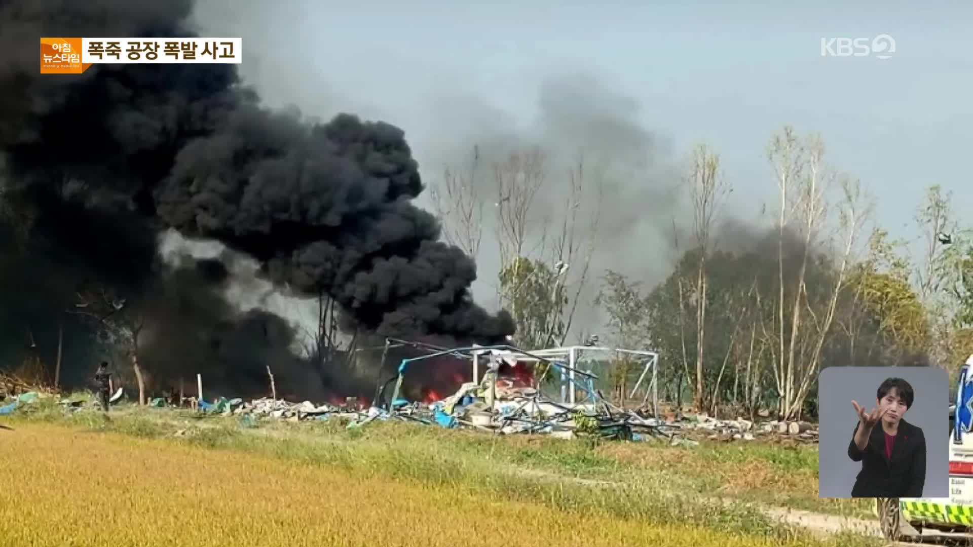 태국 폭죽공장 폭발로 약 20명 숨져…“불법 운영 수사”