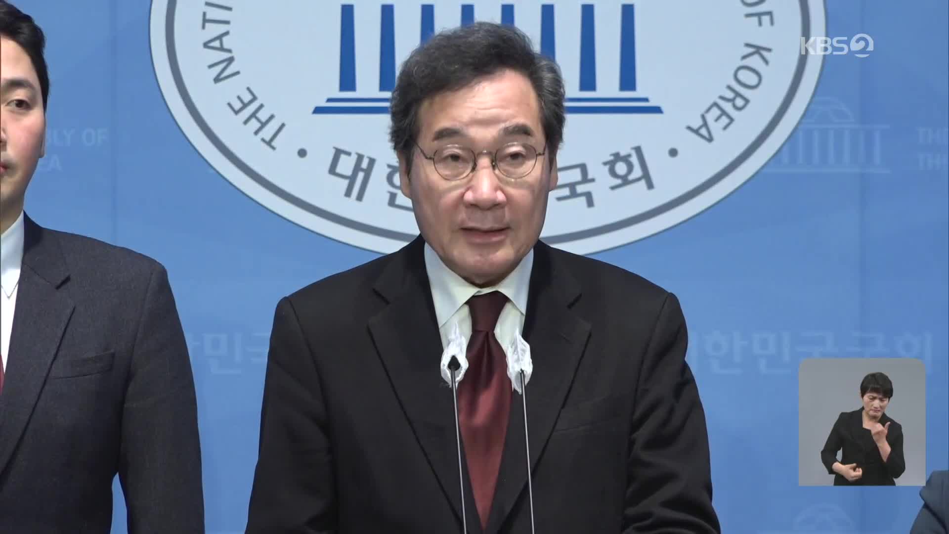 이낙연 측, 오늘 오전 기자회견…개혁신당 중대 고비