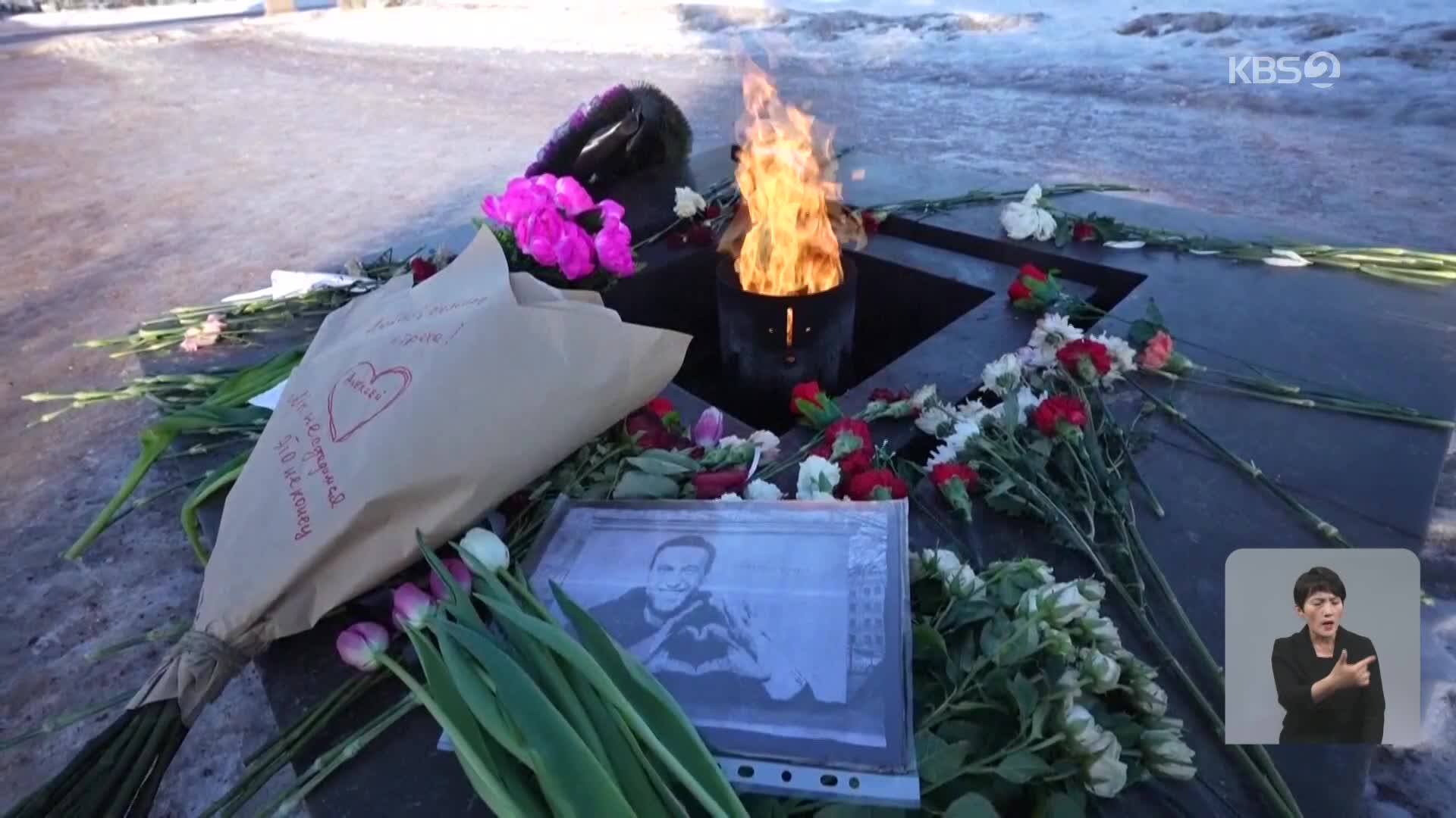 ‘나발니 사망’ 미·EU 대러 제재할 듯…러 “서방 반응 용납 못 해”