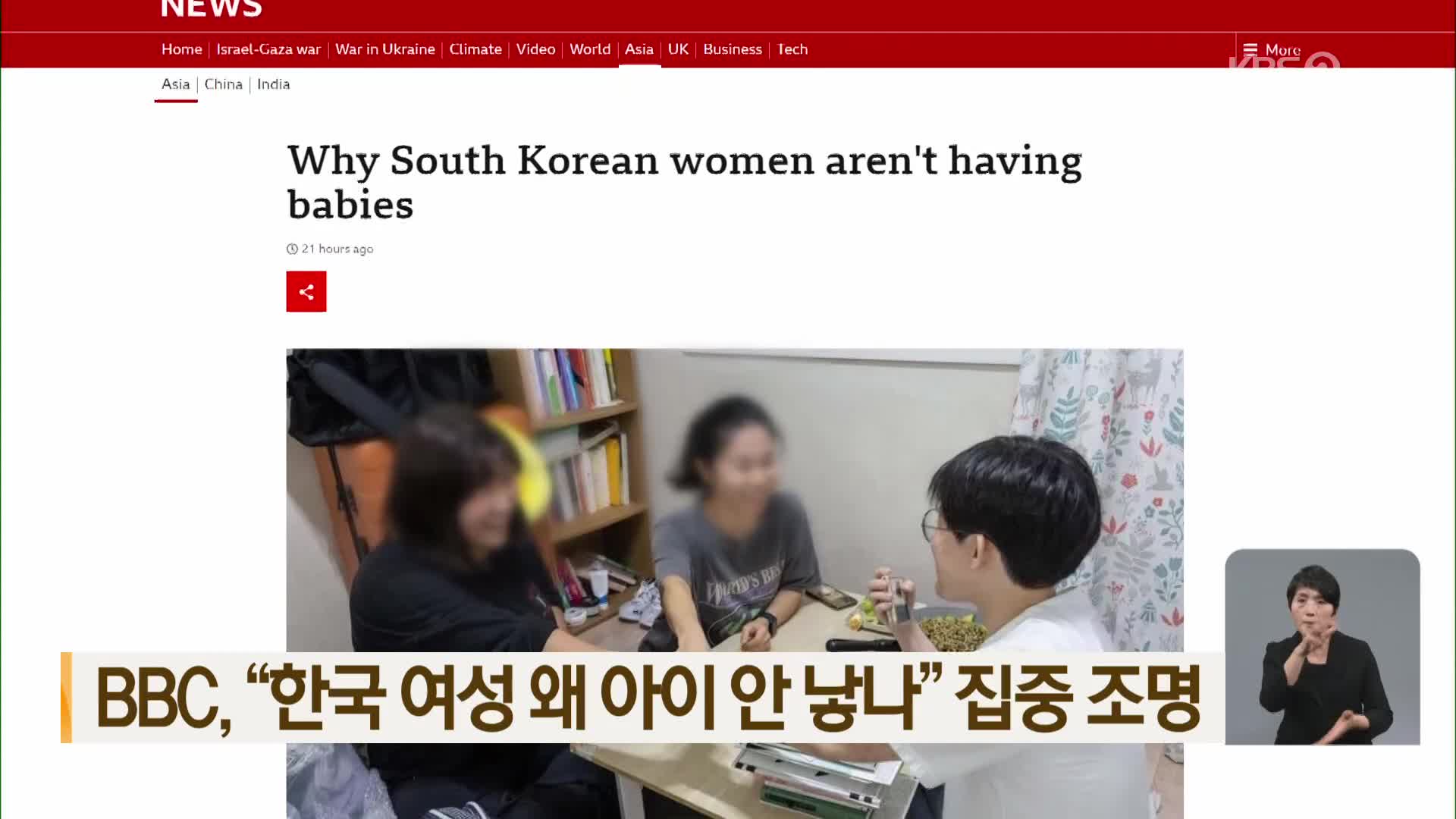 BBC, “한국 여성 왜 아이 안 낳나” 집중 조명