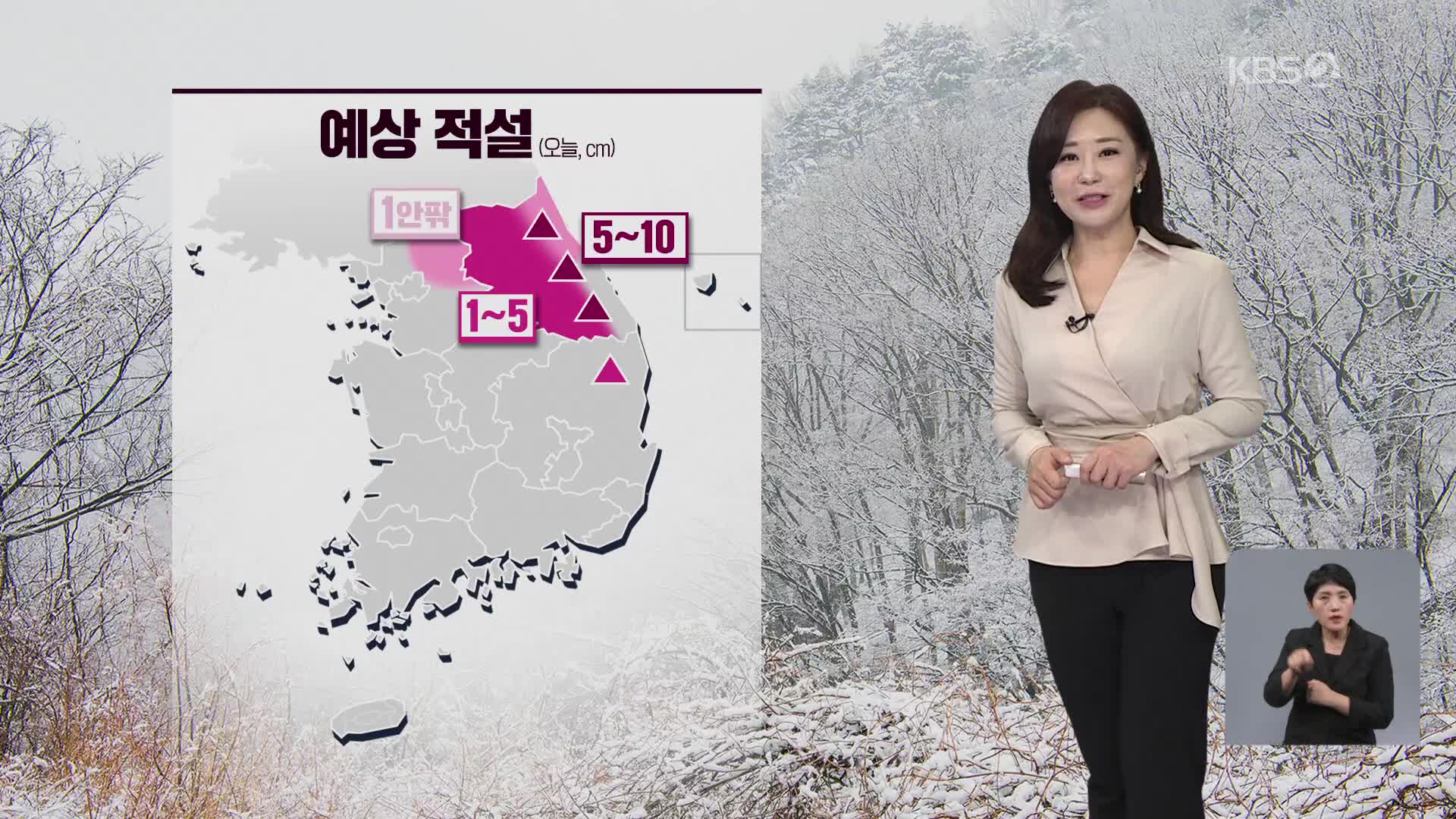 [아침뉴스타임 날씨] 오전까지 전국 곳곳 비…강원 산지에는 많은 눈
